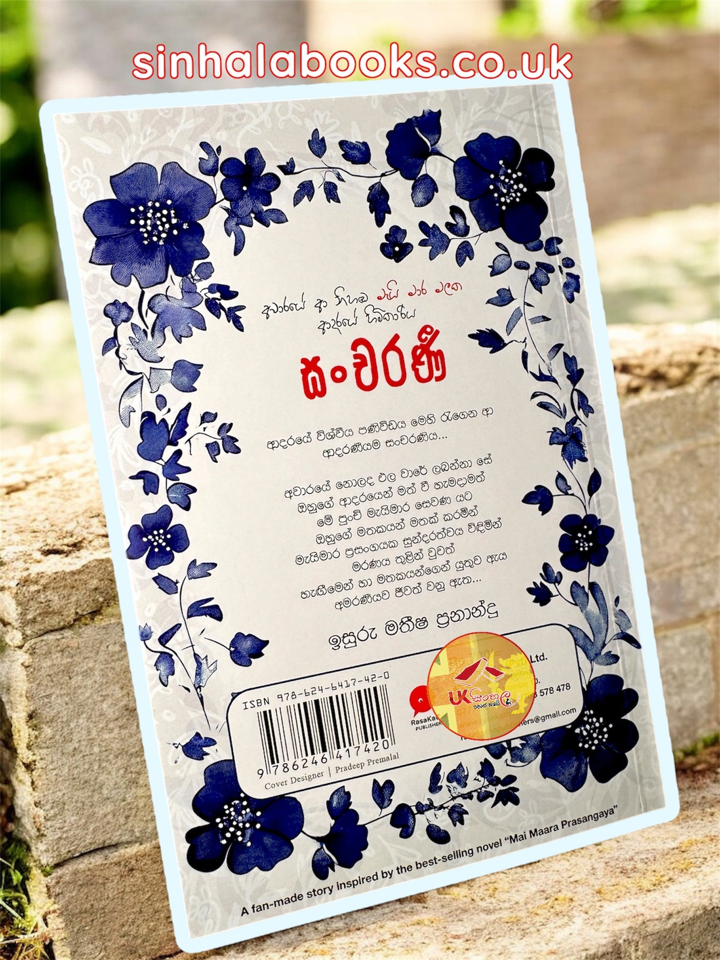 Sancharani | සංචරණී by Isuru Matheesha Fernando