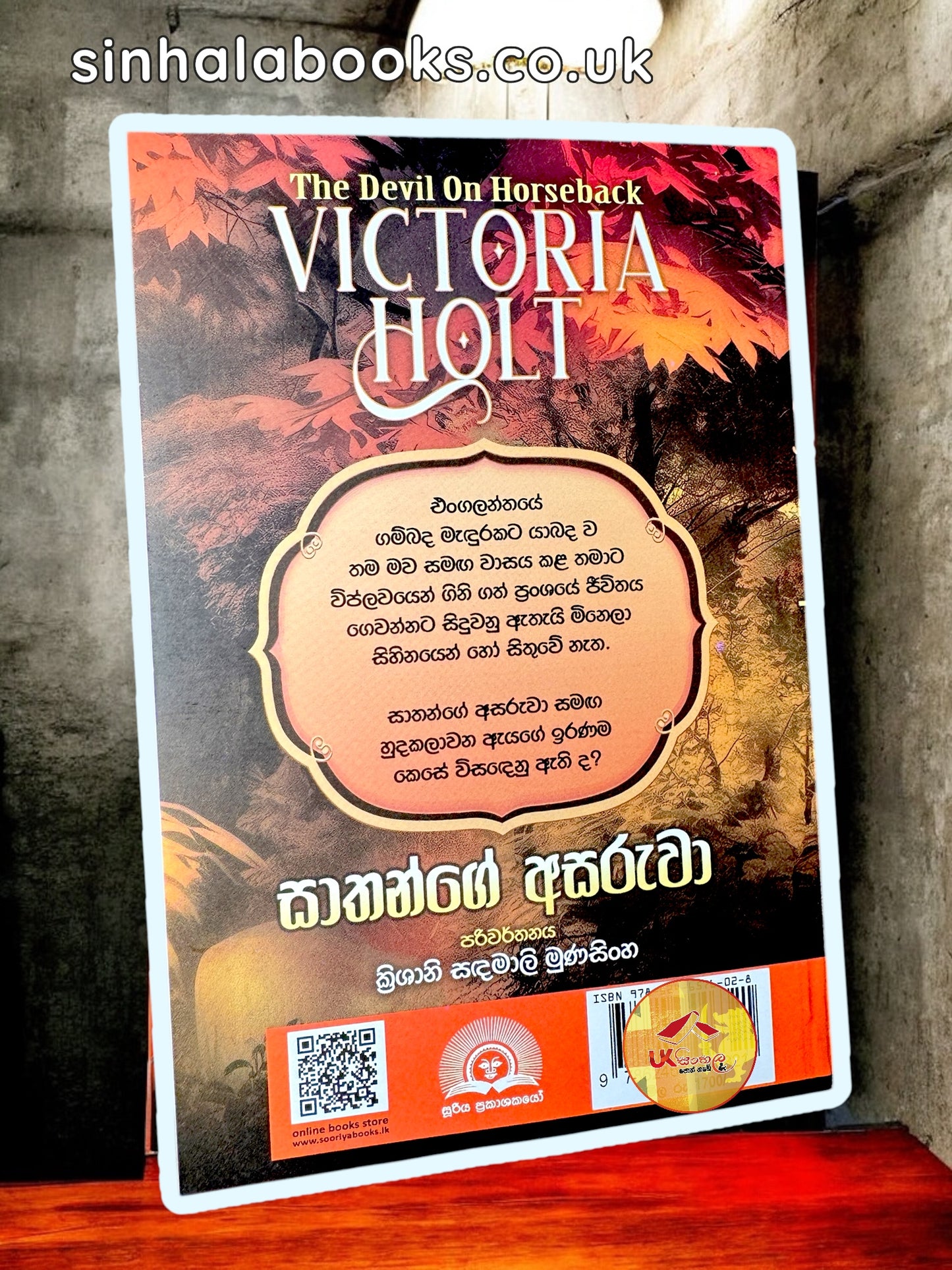 Sathange Asaruwa | සාතන්ගේ අසරුවා by Victoria Halt | Translated by Krishani Sandamali