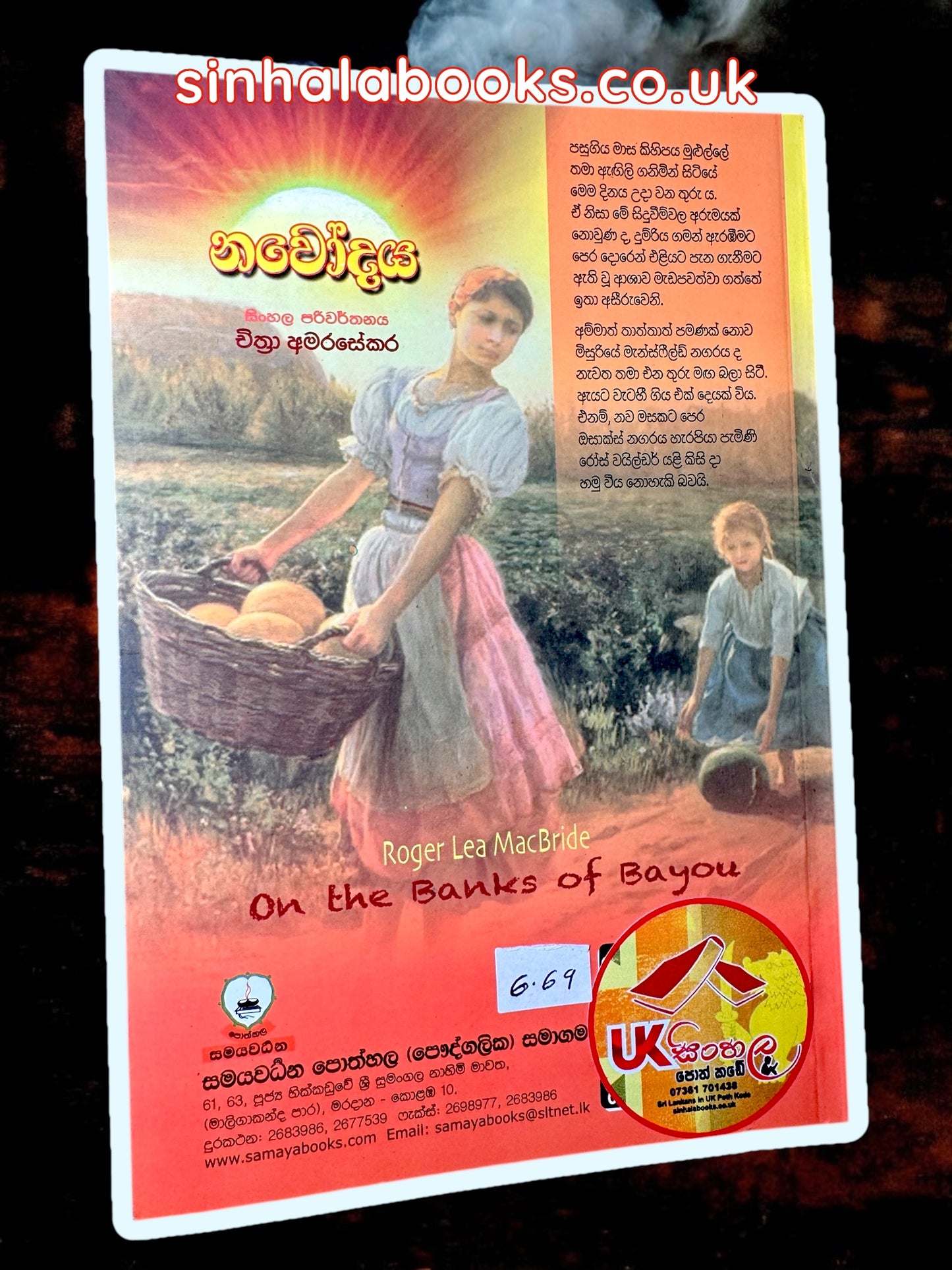 Navodaya | නවෝදය | The Rose Years by Chithra Amarasekera
