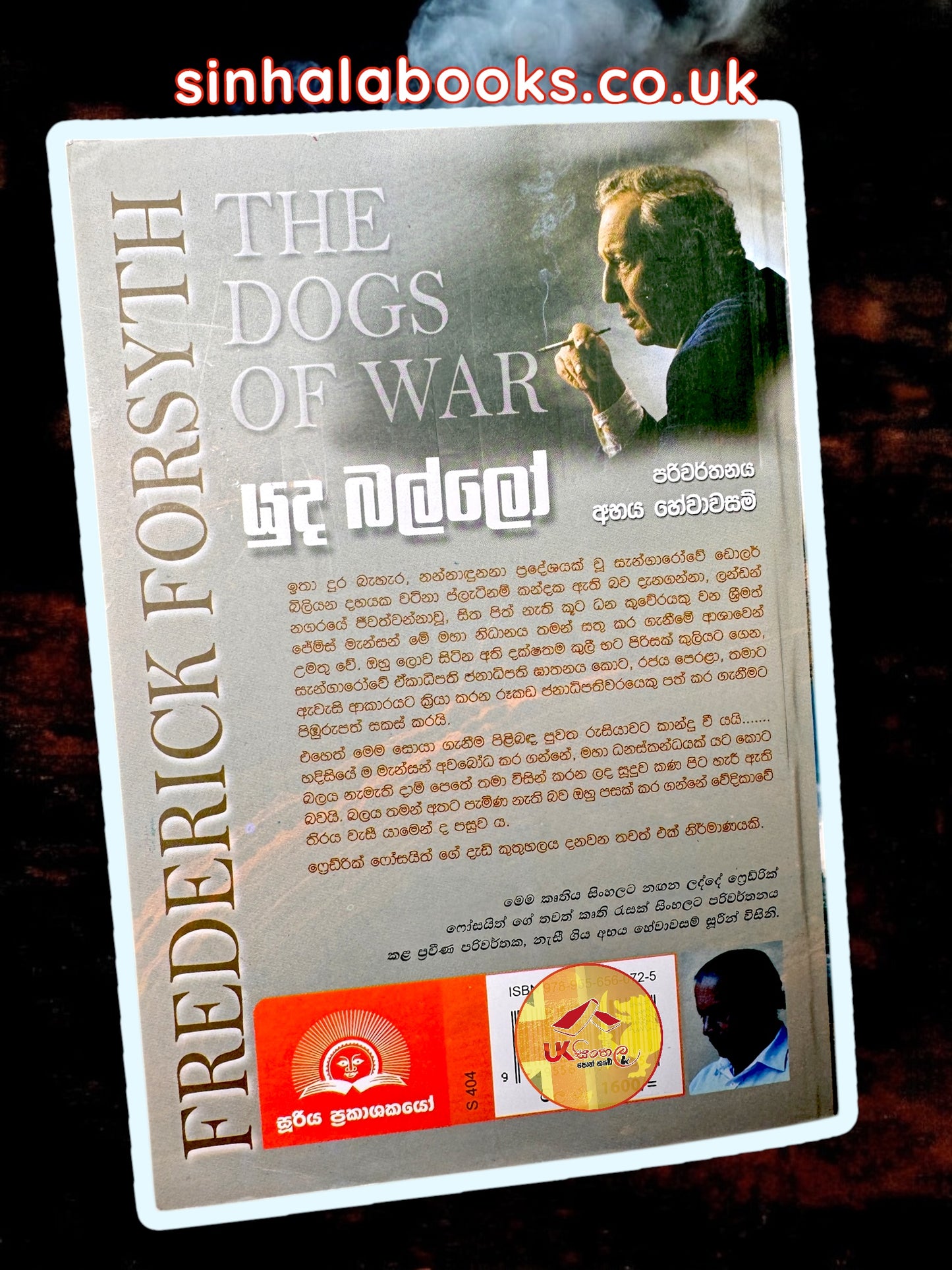 Yuda Ballo | යුද බල්ලෝ by Frederick Forsyth | Abhaya Hewawasam