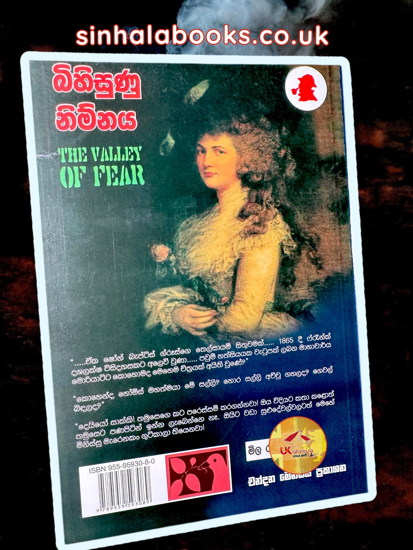 Bihisunu Nimnaya | බිහිසුණු නිම්නය | ෂර්ලොක් හෝම්ස් කථා Translated by Chandana Mendis