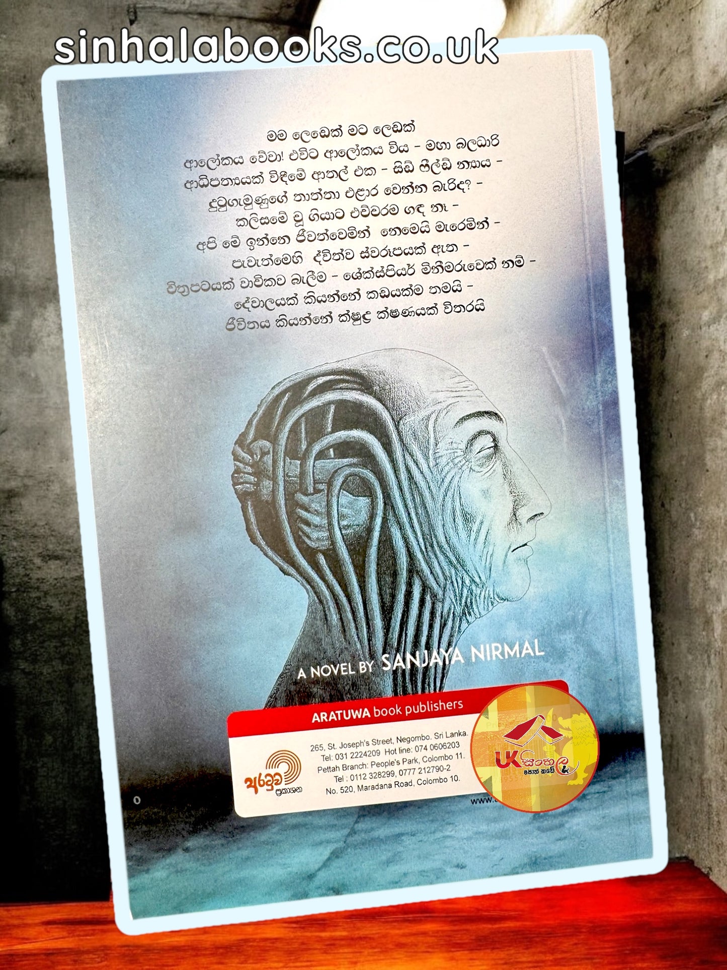 Mama Ledek Mata Ledak | මම ලෙඩෙක් මට ලෙඩක් නොහොත් තහනම් පොත by Sanjaya Nirmal