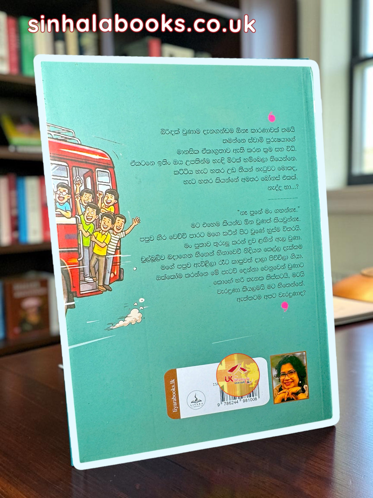 Kanthoru Nona | කන්තෝරු නෝනා by Kumari Dayananda