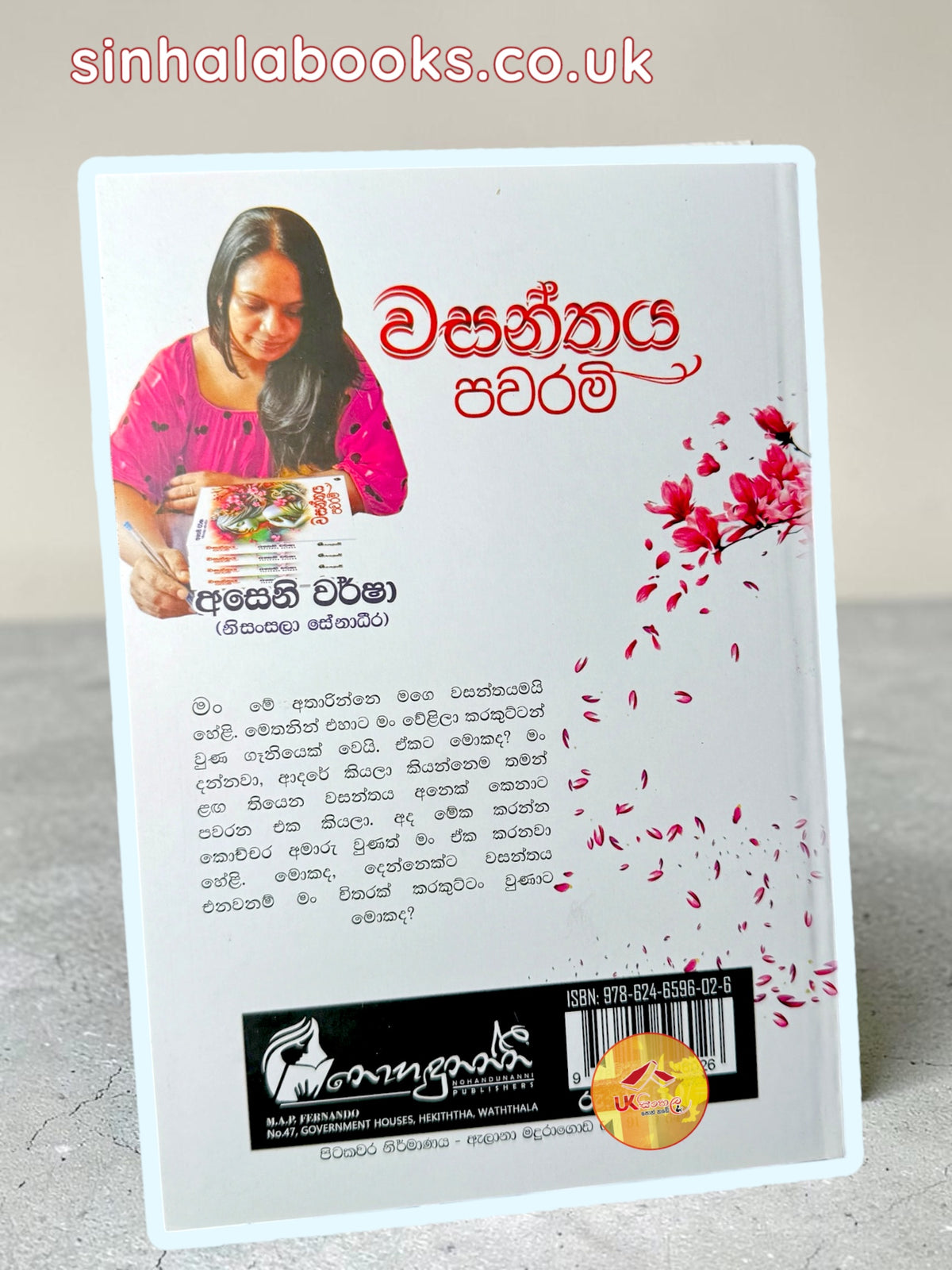 Wasanthaya Pawarami | වසන්තය පවරමි by Aseni Warsha | Nisansala Senadheera