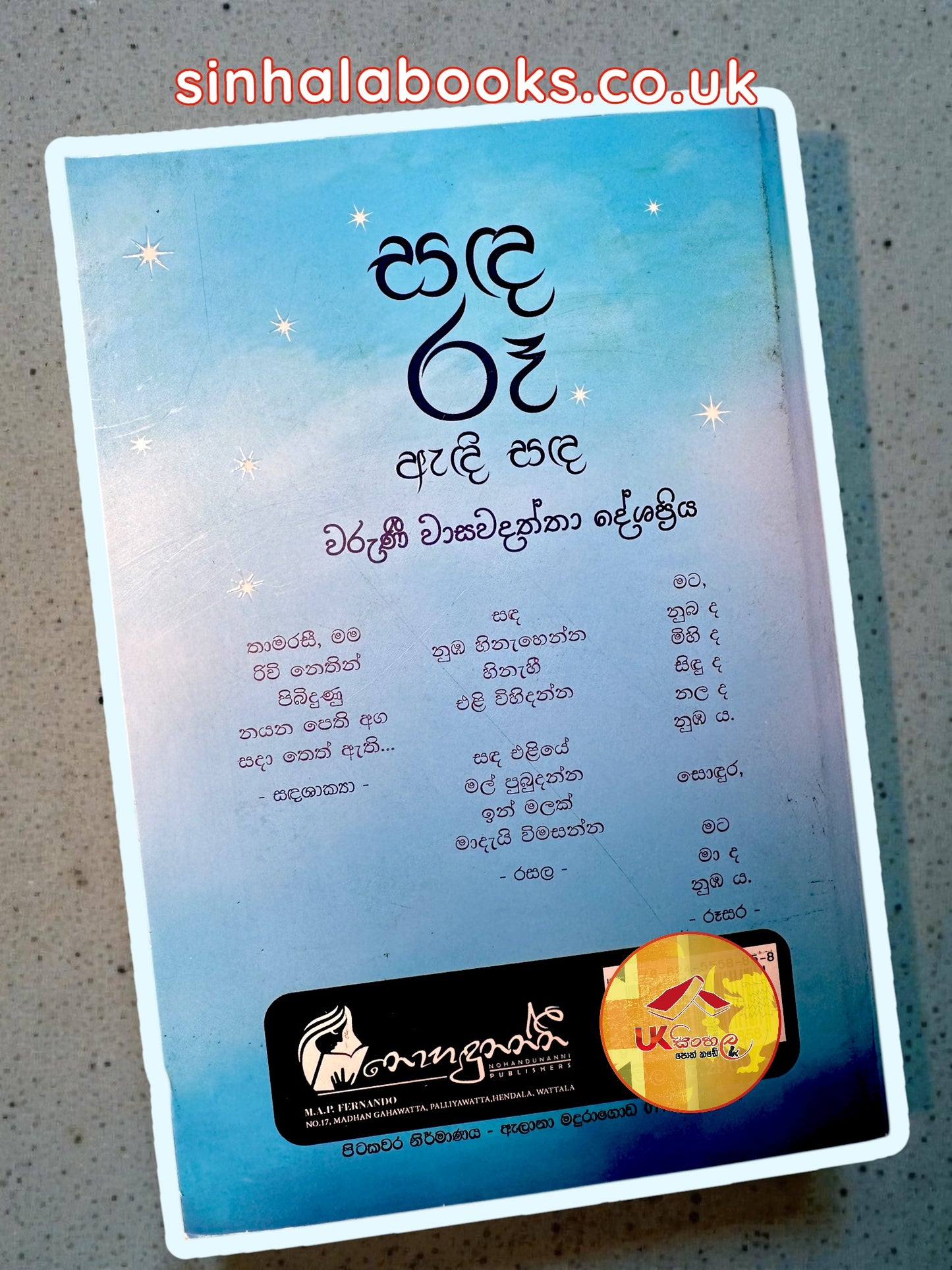 Sanda Ru Andi Sanda | සඳ රූ ඇඳි සඳ
By Waruni Wasawadaththa Deshapriya