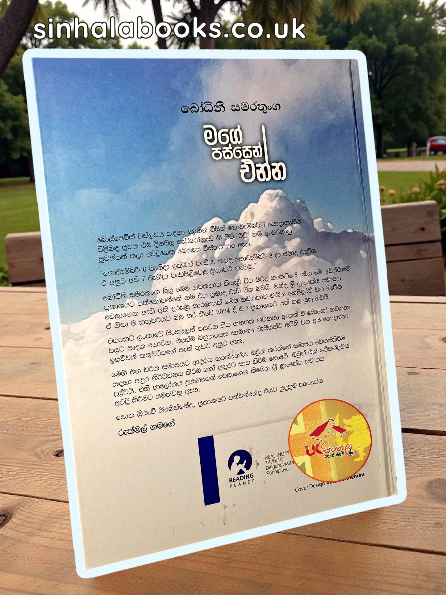 Mage Passen Enna | මගේ පස්සෙන් එන්න by Bodhini Samarathunga