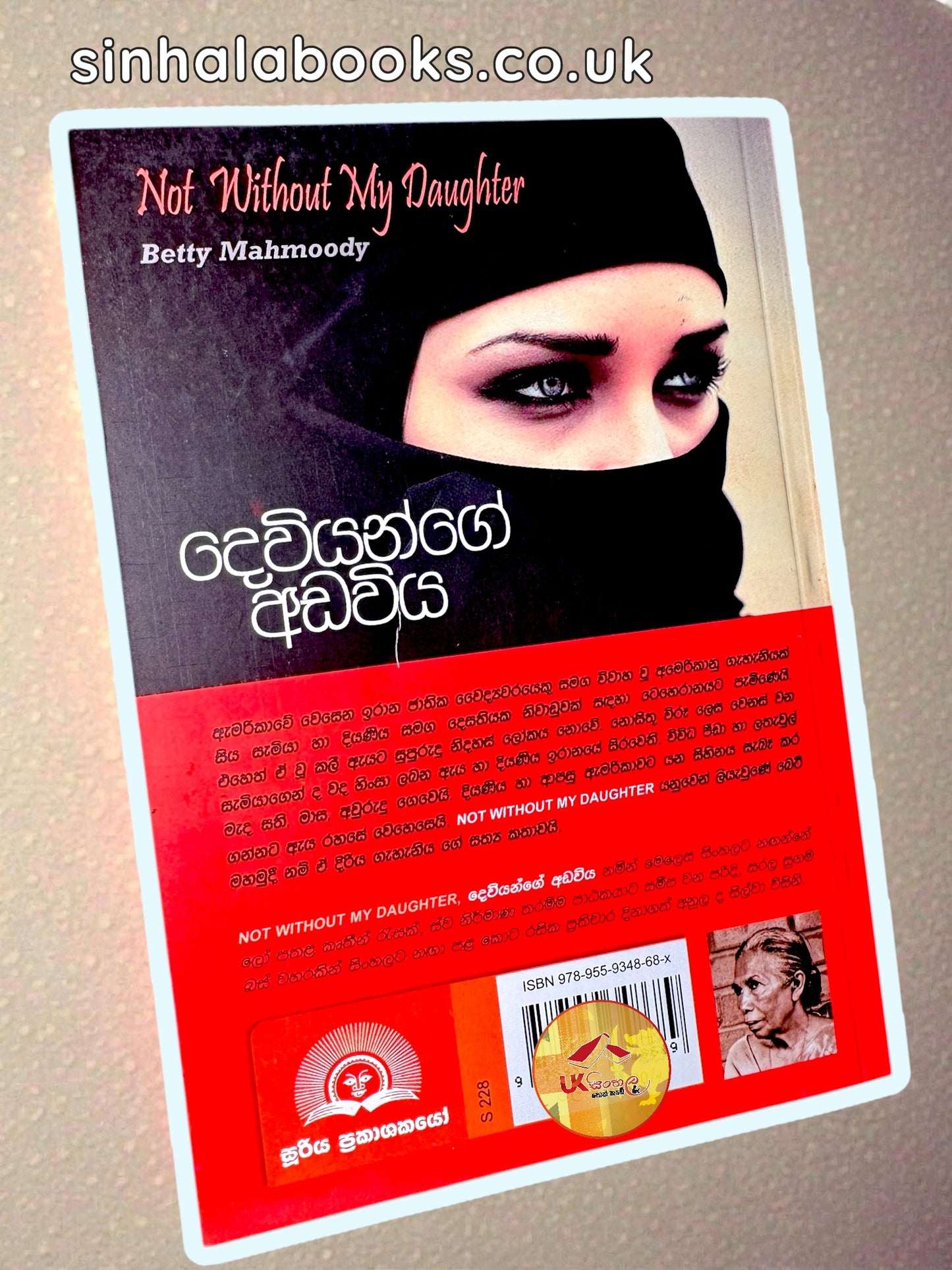 Dewiyange Adawiya | දෙවියන්ගේ අඩවිය | Betty Mahmoody| Translated by Anula De Silva