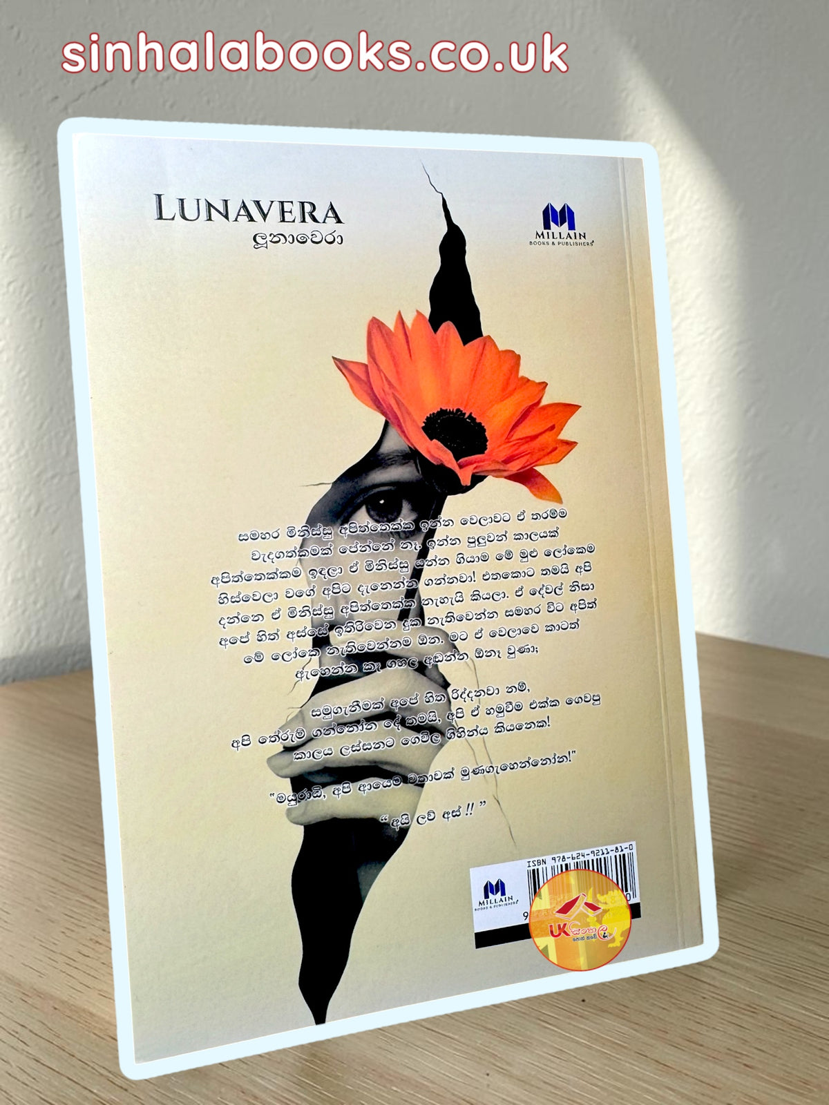 Lunavera | ලූනාවෙරා by Milindu Mihisara Mahagamage