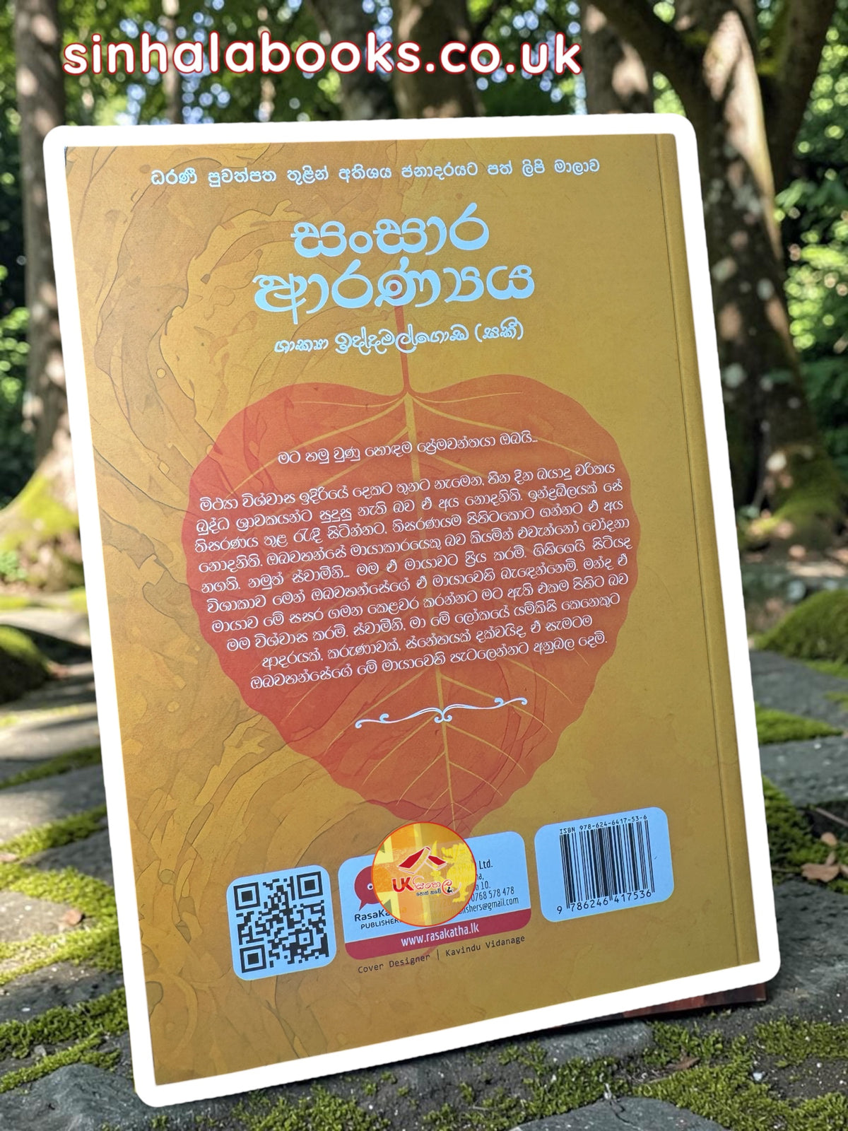 Sansara Aranya | සංසාර ආරණ්යය by Shakya Iddamalgoda