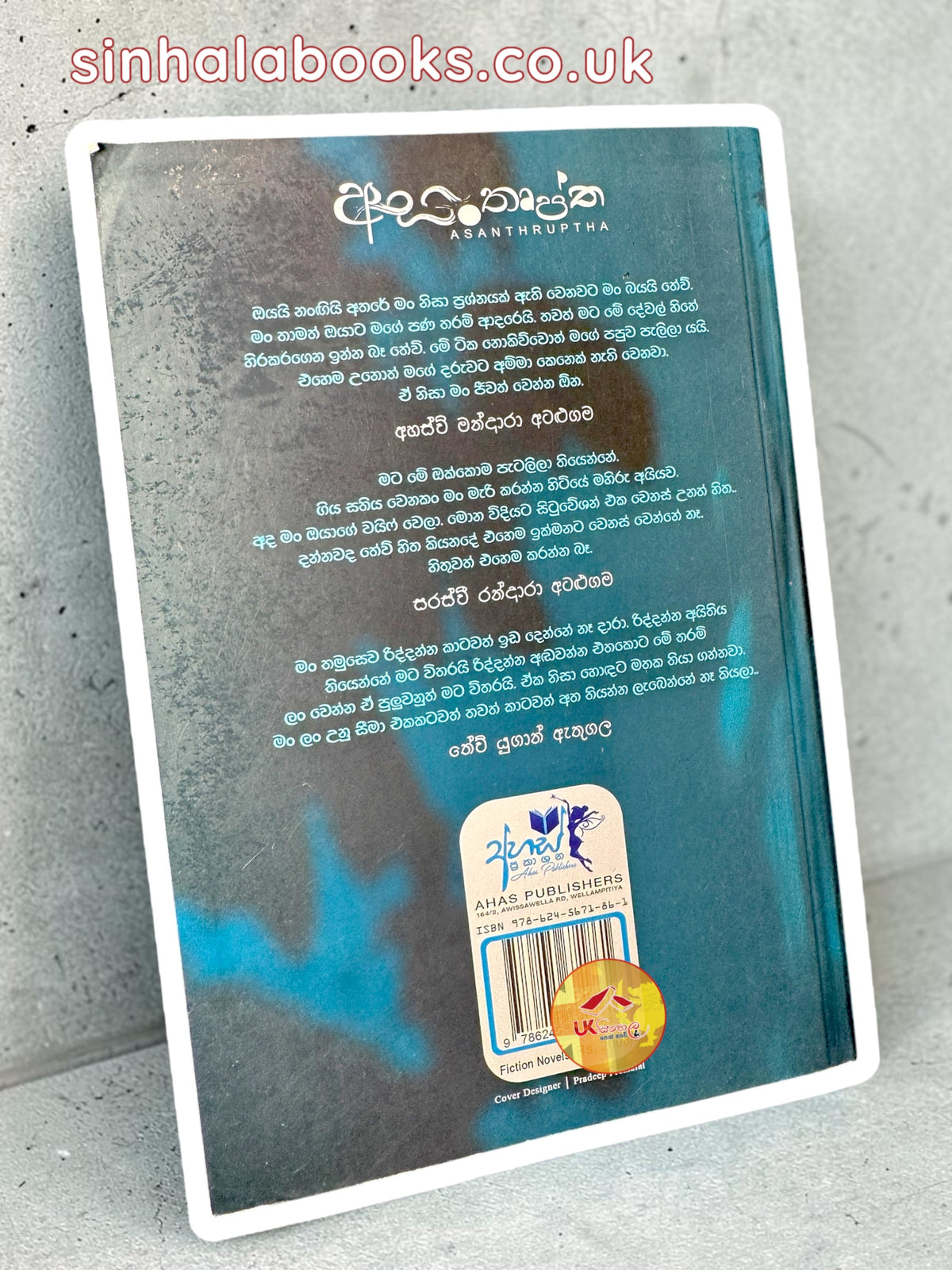 Asanthruptha | අසංතෘප්ත by Dev Sri | N.S.Kanchanamala