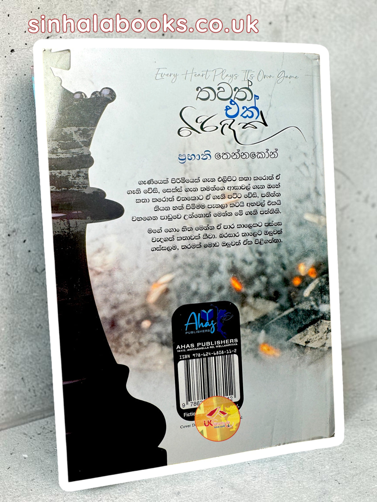 Thawath Ek Biridak | තවත් එක් බිරිඳක් by Prabhani Thennakon