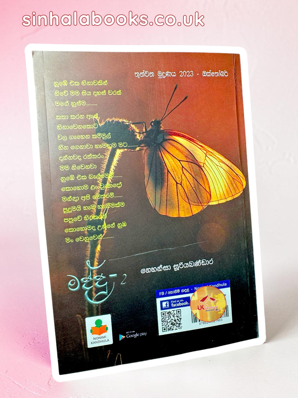 Maddu 2 | මද්දු 2 by Nehansa Sooriyabandara