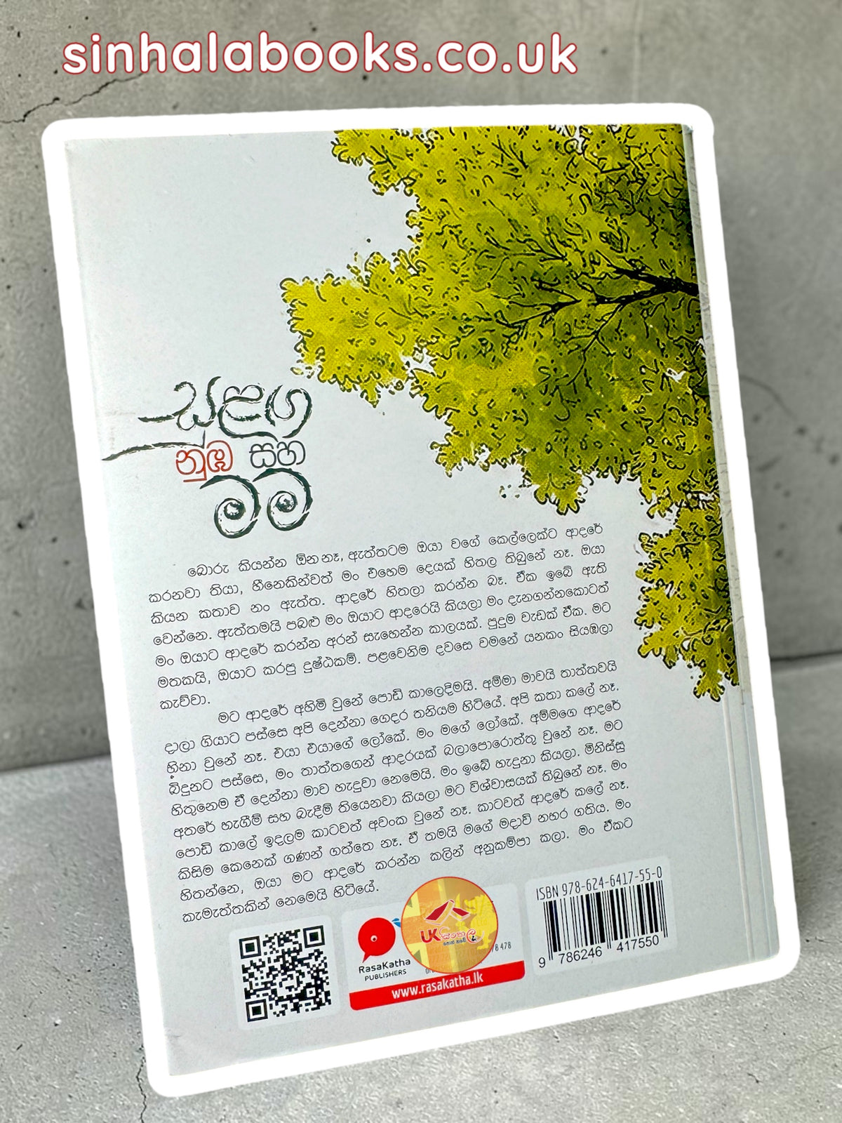 Sulanga Numba Saha Mama | සුළඟ නුඹ සහ මම by Saman Edirimunee