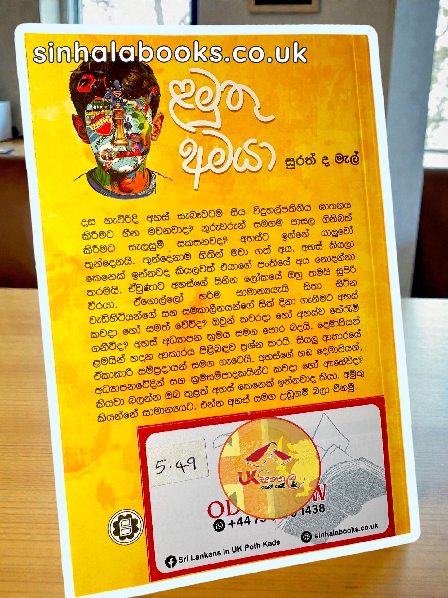 Lamuthu Amaya | ළමුතු අමයා by Surath De Mel