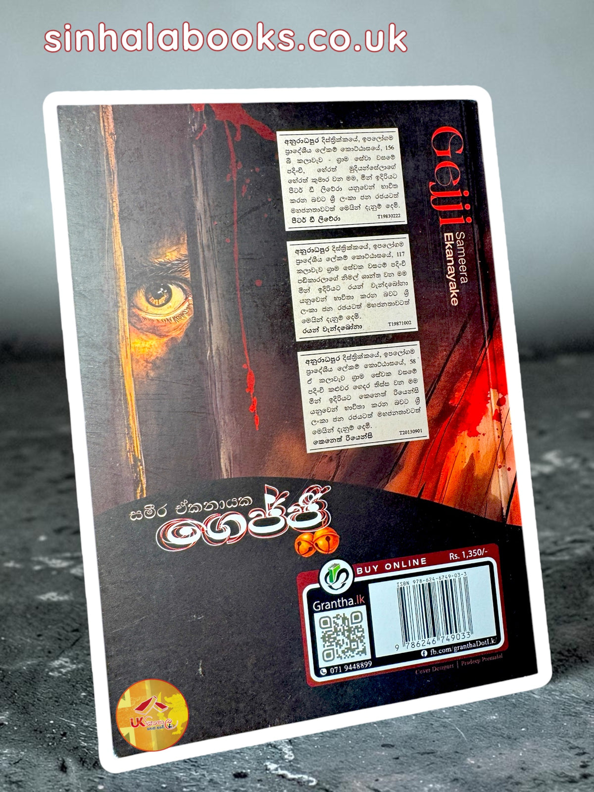 Gejji | ගෙජ්ජි by Sameera Ekanayake