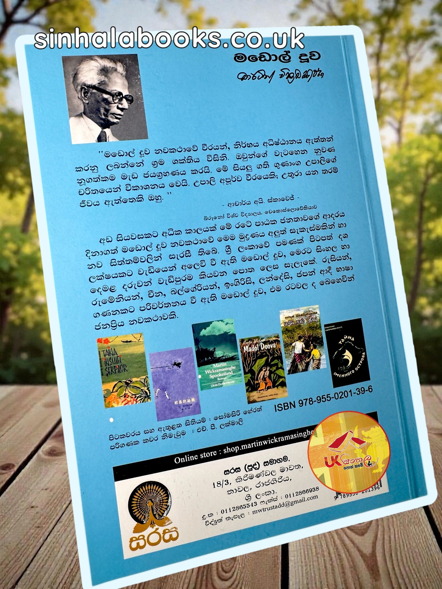 Madol Doowa | මඩොල් දූව by Martin Wickramasinghe