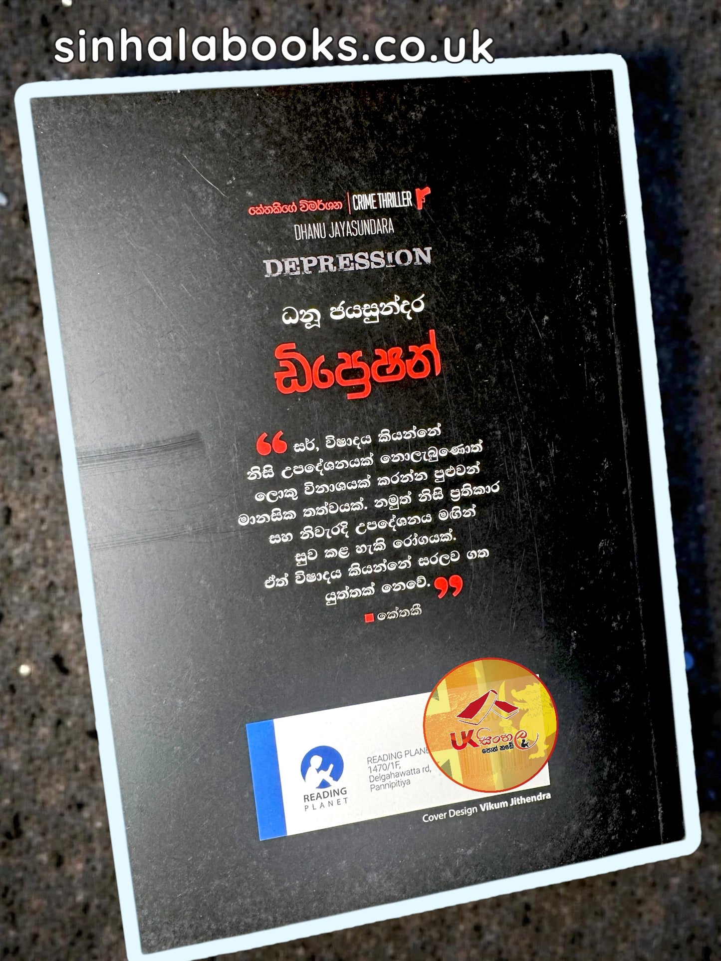Depression | ඩිප්රෙශන් by Dhanu Jayasundara