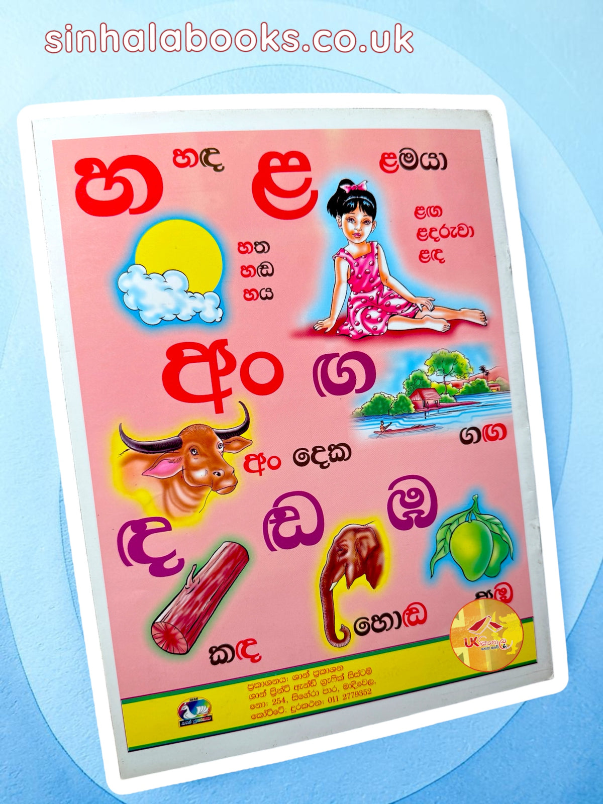 Sinhala Hodiya | සිංහල හෝඩිය