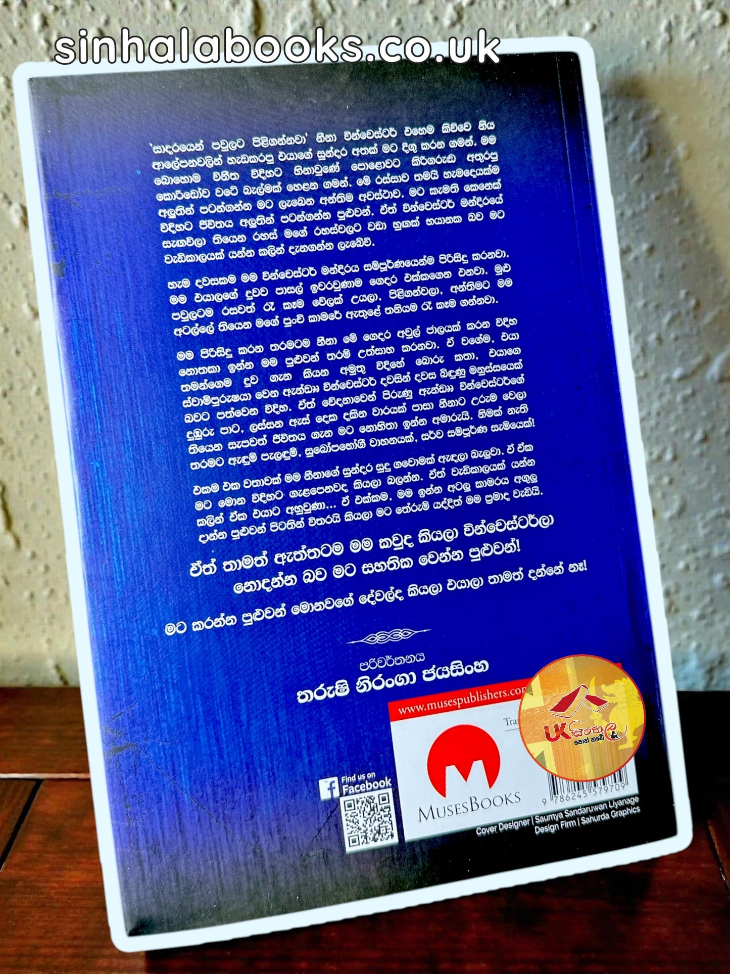 The Housemaid 1 | හවුස්මේඩ් 1 | Translated by Tharushi Niranga