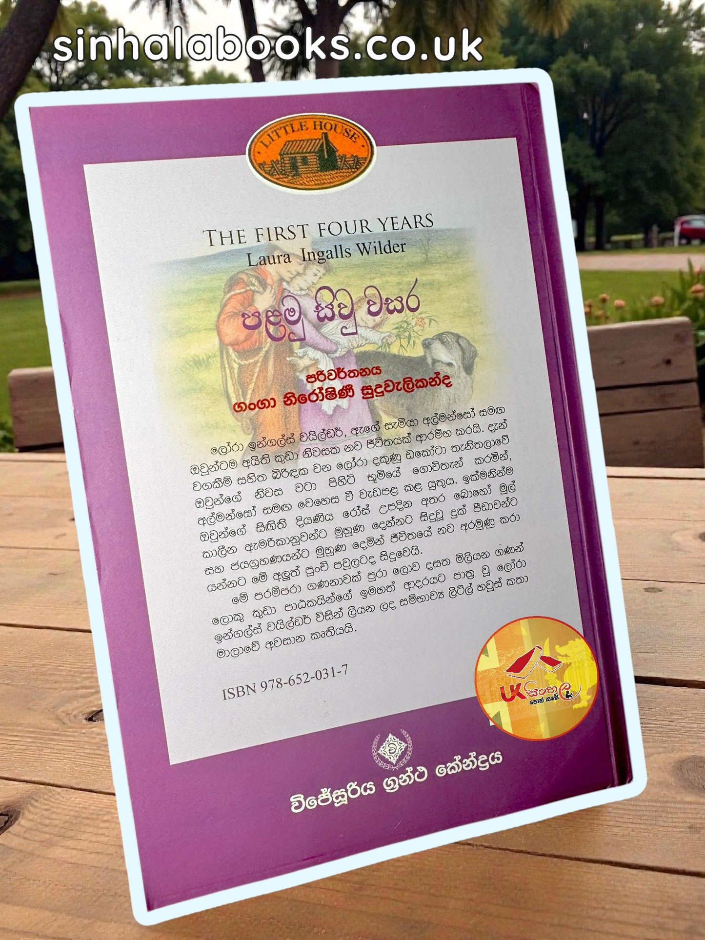 Palamu Siw Wasara |Book#9 | පළමු සිව් වසර | Little House | by Ganga Niroshani Suduvalikanda