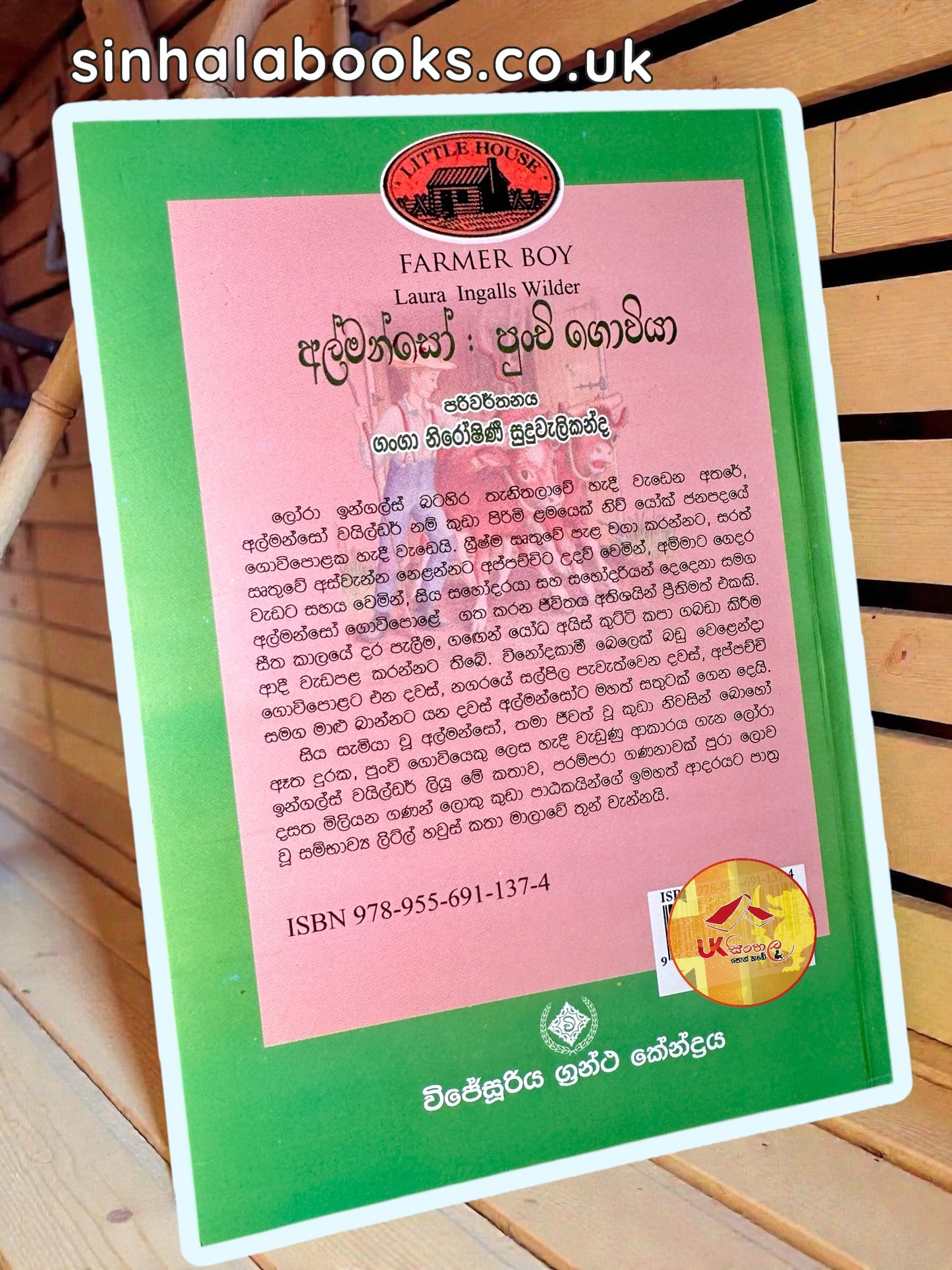 Almanso Punchi Goviya |Book#3| අල්මන්සෝ: පුංචි ගොවියා | Little House | by Ganga Niroshani Suduvalikanda