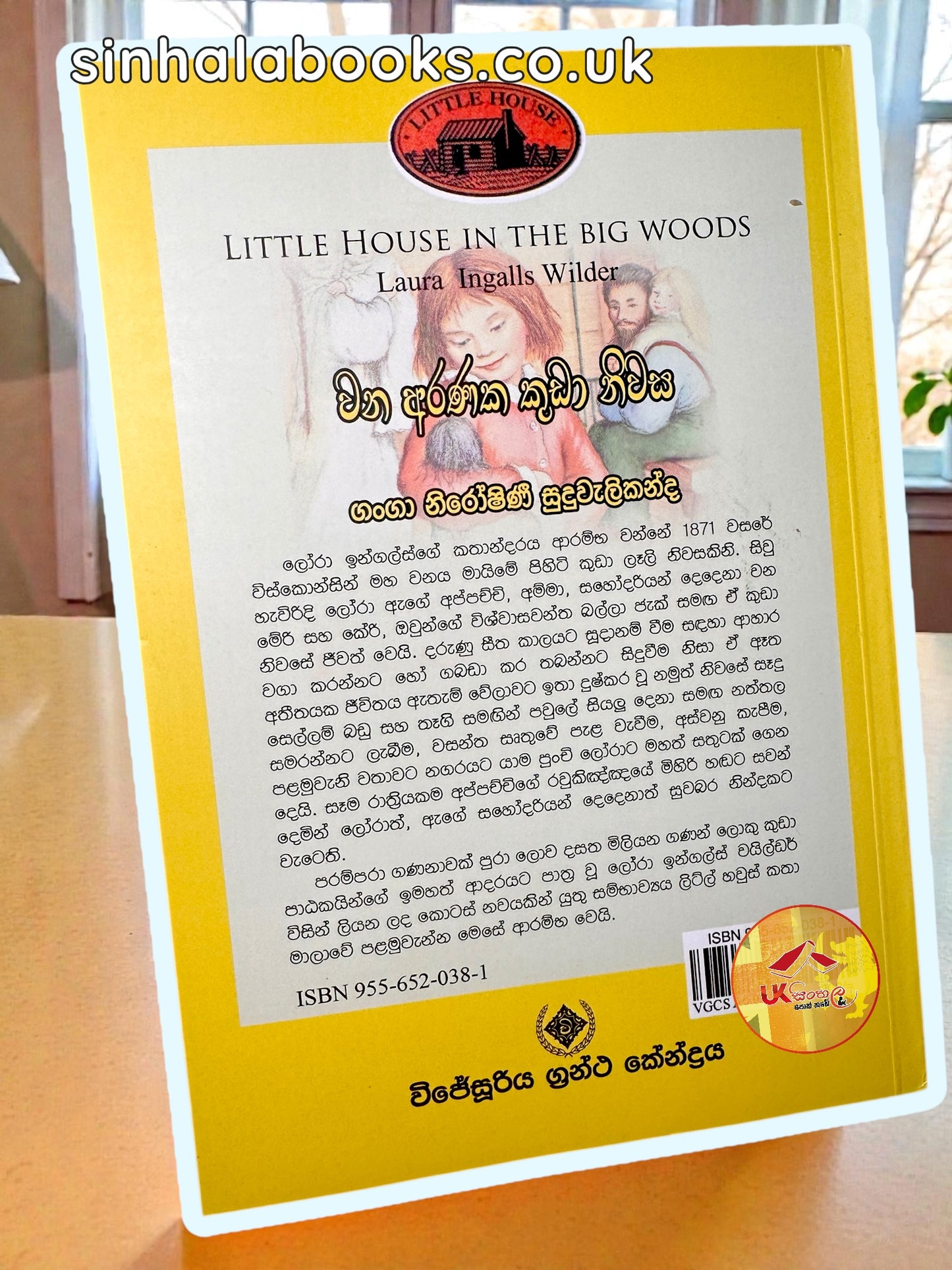 Wana Aranaka Kuda Nivasa | Book#1 | වන අරණක කුඩා නිවස | Little House | by Ganga Niroshani Suduvalikanda