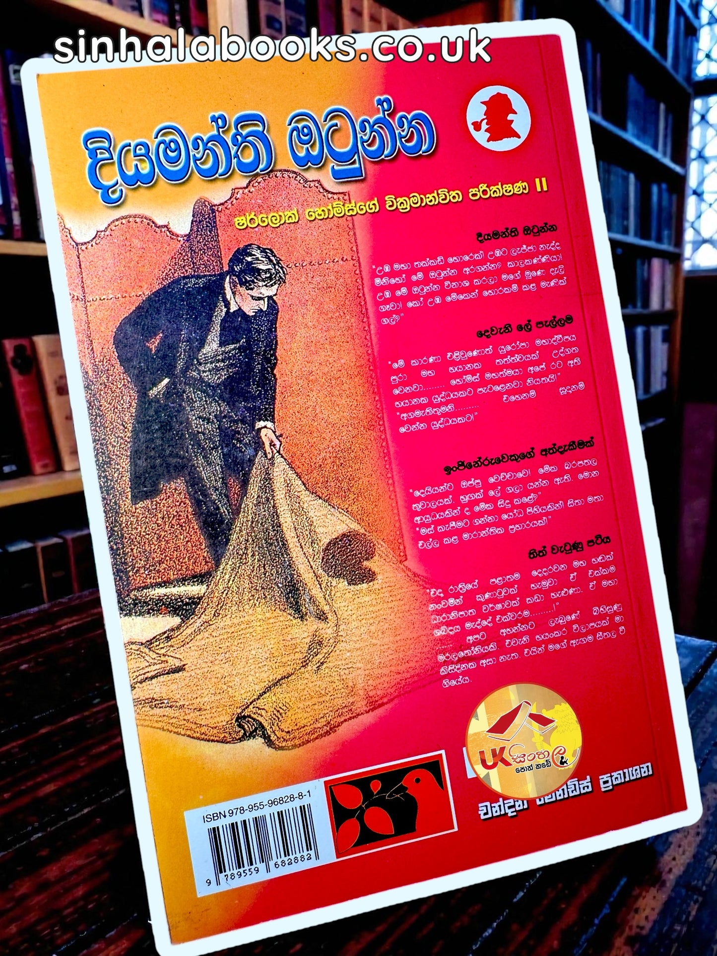 Diyamanthi Otunna | දියමන්ති ඔටුන්න Translated by Chandana Mendis