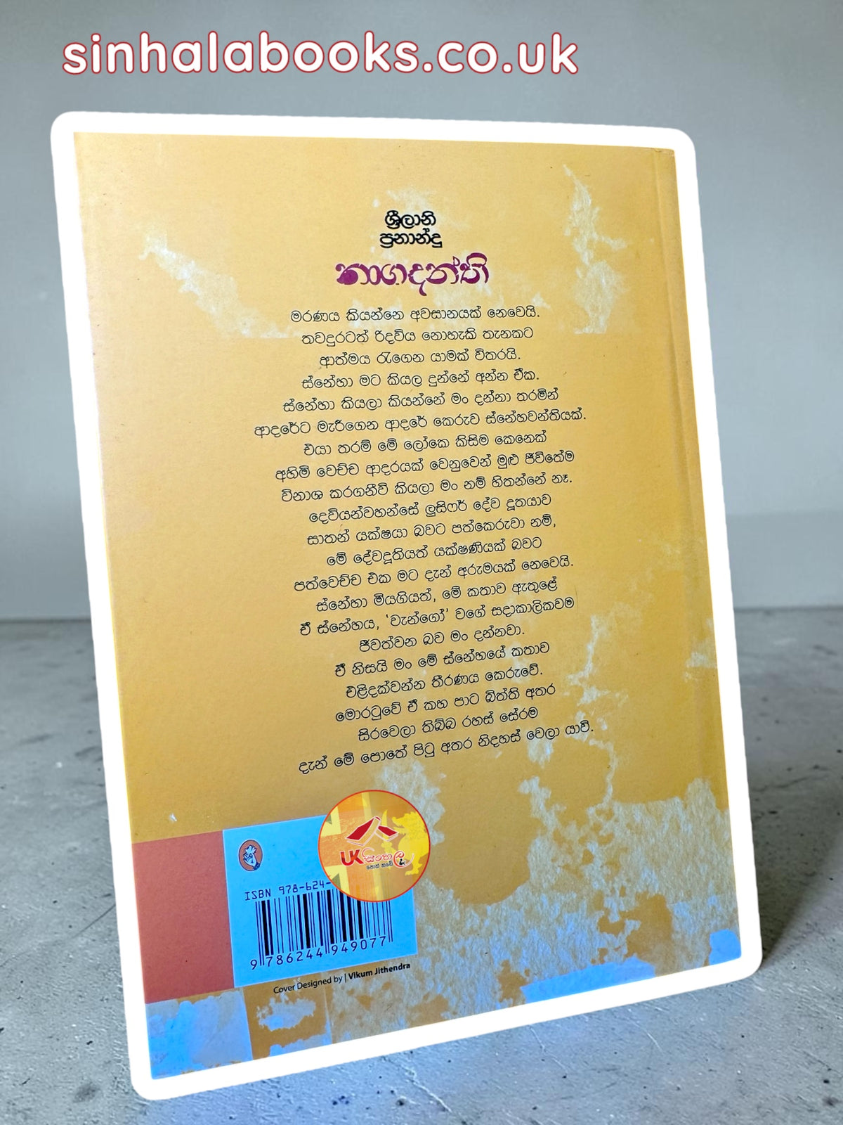 Nagadanthi | නාගදන්ති by Shrilani Fernando