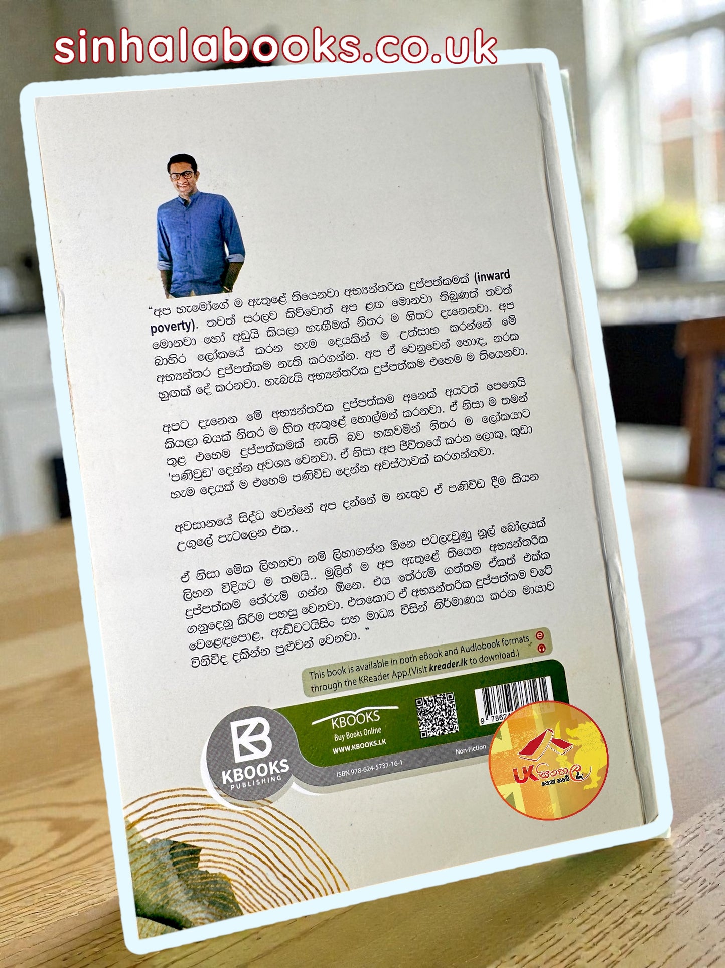 Aluth Samajaya | අලුත් සමාජය