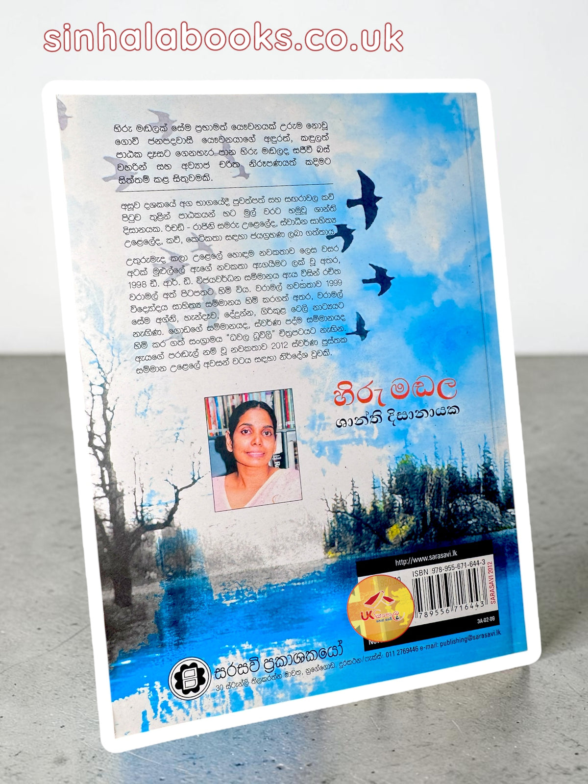 Hiru Mandala | හිරු මඬල by Shanthi Dissanayake