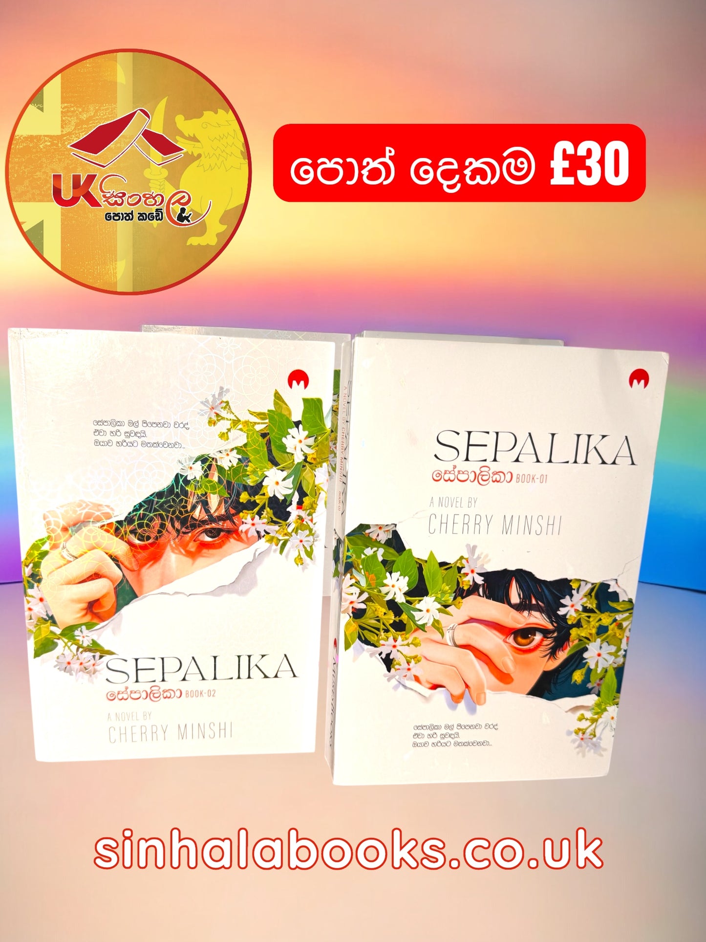 Sepalika 1&2 දෙකම එකට £30