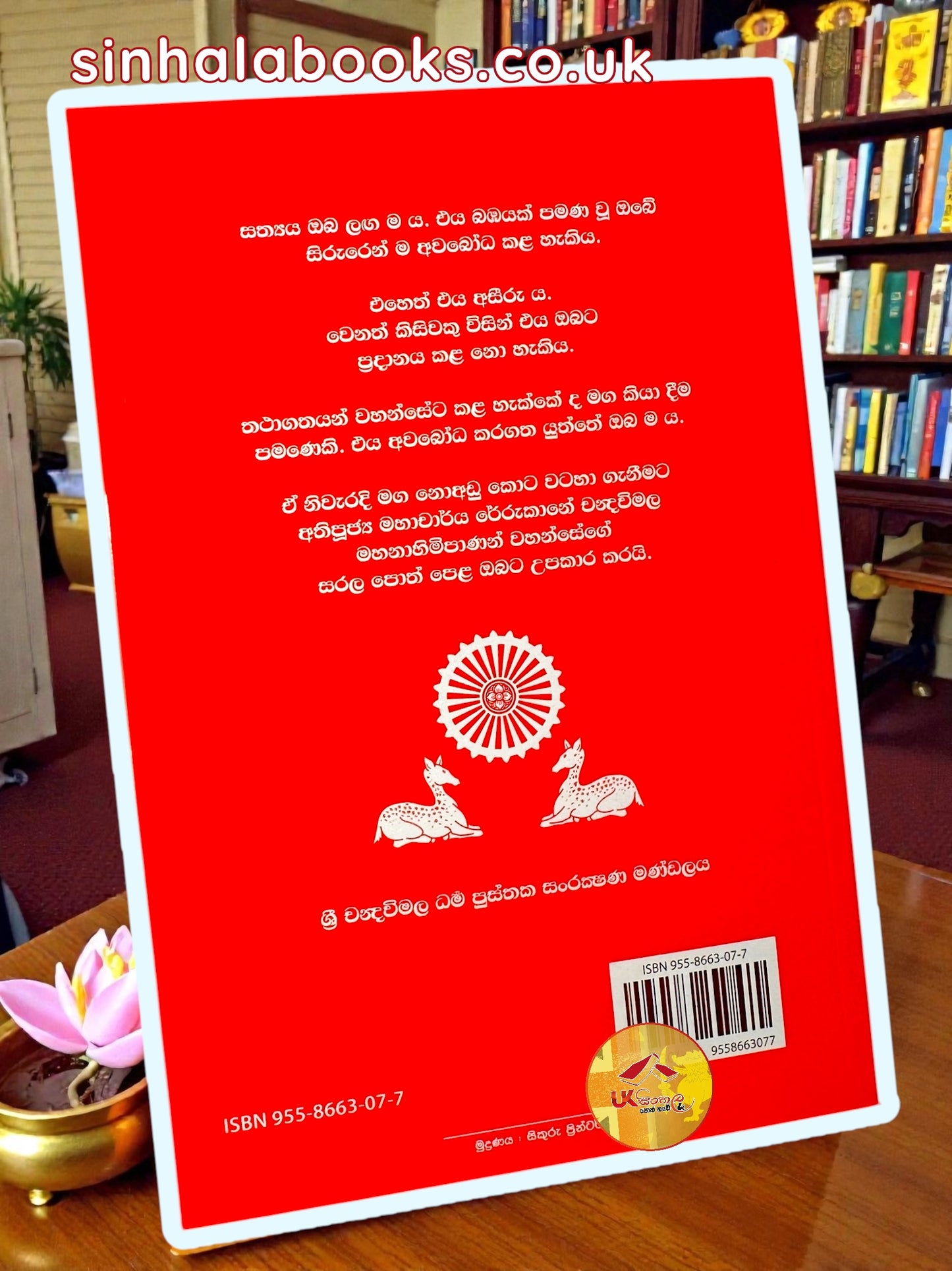 Abhidharmaye Mulika Karunu | අභිධර්මයේ මූලික කරුණු by Most Ven. Rerukane Chandrawimala