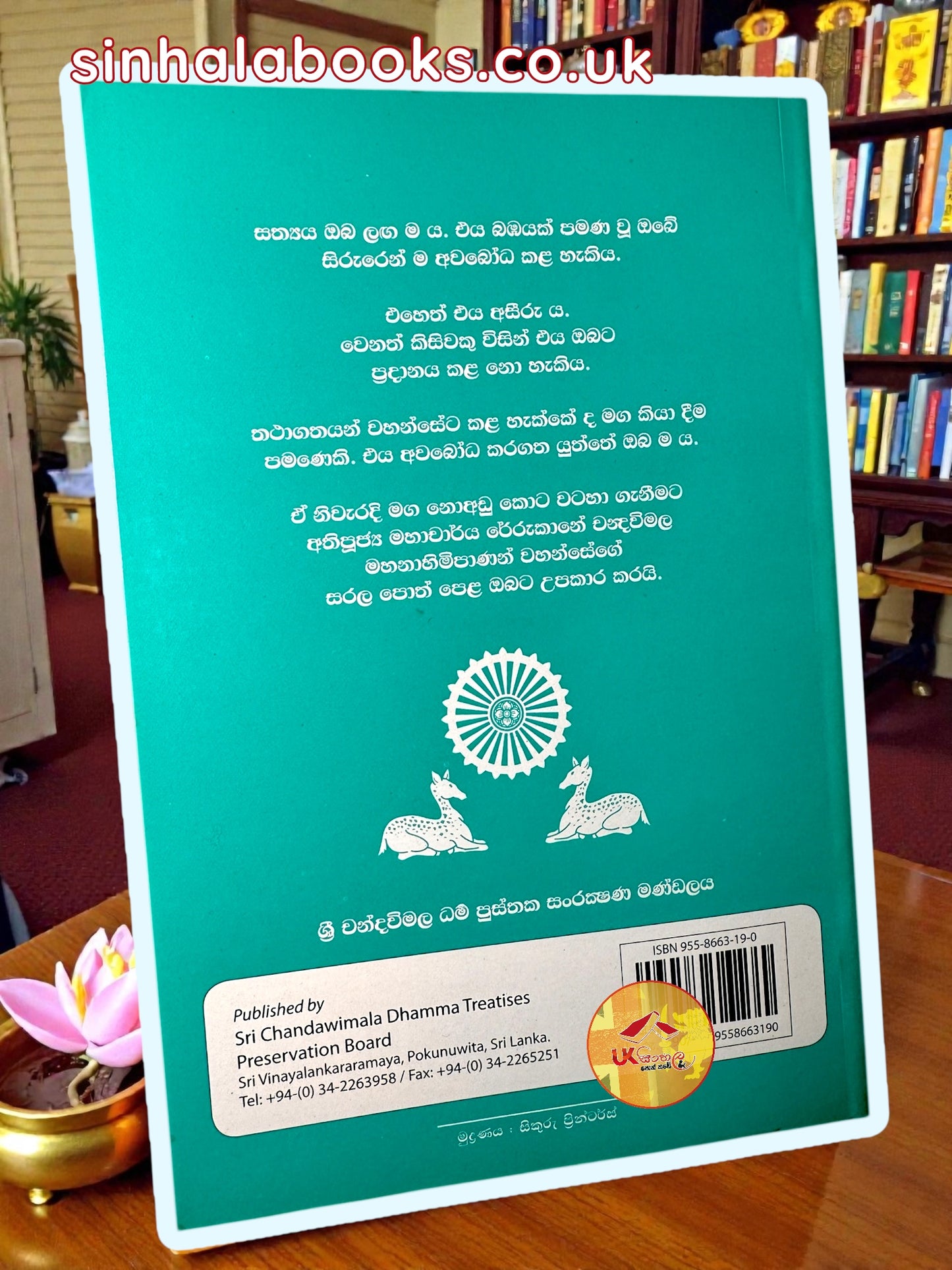 Winaya Karma Potha | විනය කර්ම පොත by Most Ven. Rerukane Chandrawimala