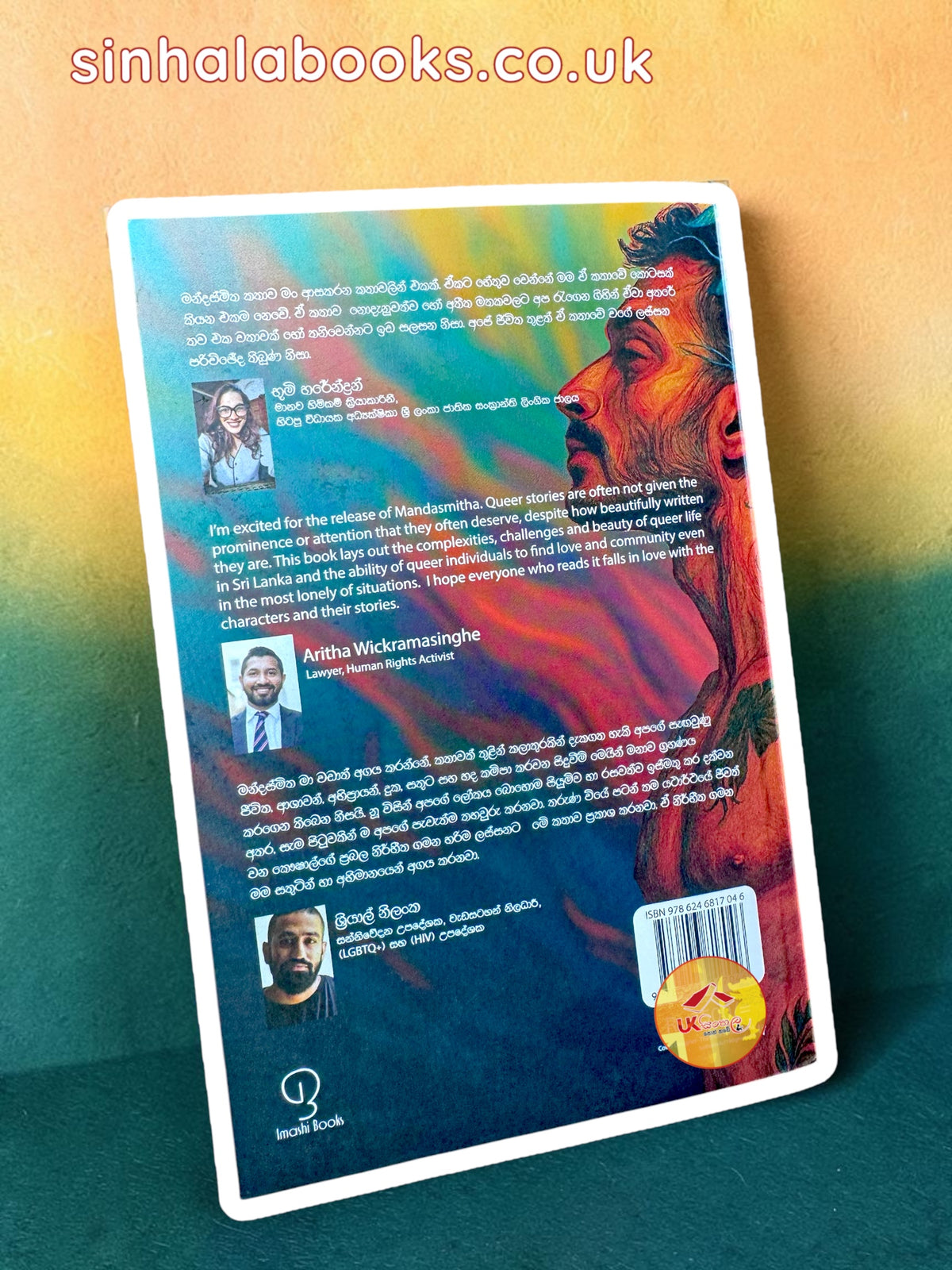 Mandasmitha | මන්දස්මිත by Nu Perera