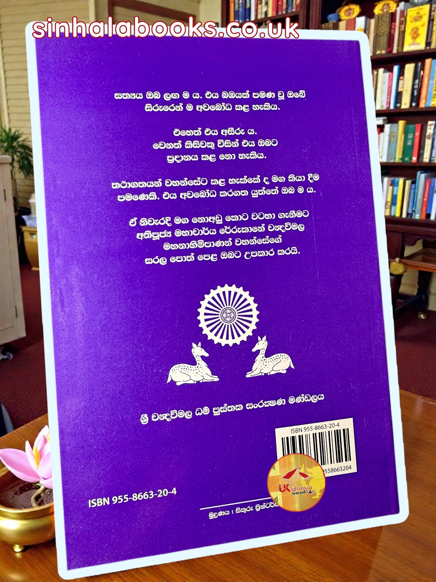 Abhidharmartha Sangrahaya | අභි ධර්මාර්ථ සංග්රහය by Most Ven.Rerukane Chandrawimala