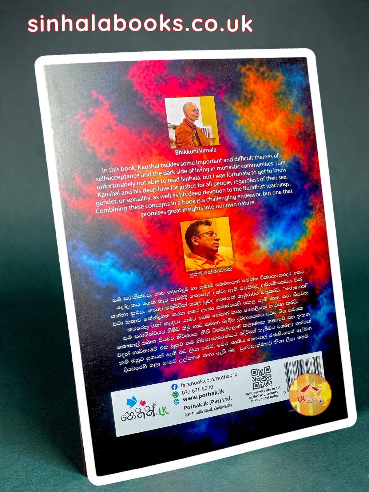 Yathrikayage Wassanaya | යාත්රිකයාගෙ වස්සානය by Kaushal Ranasinghe