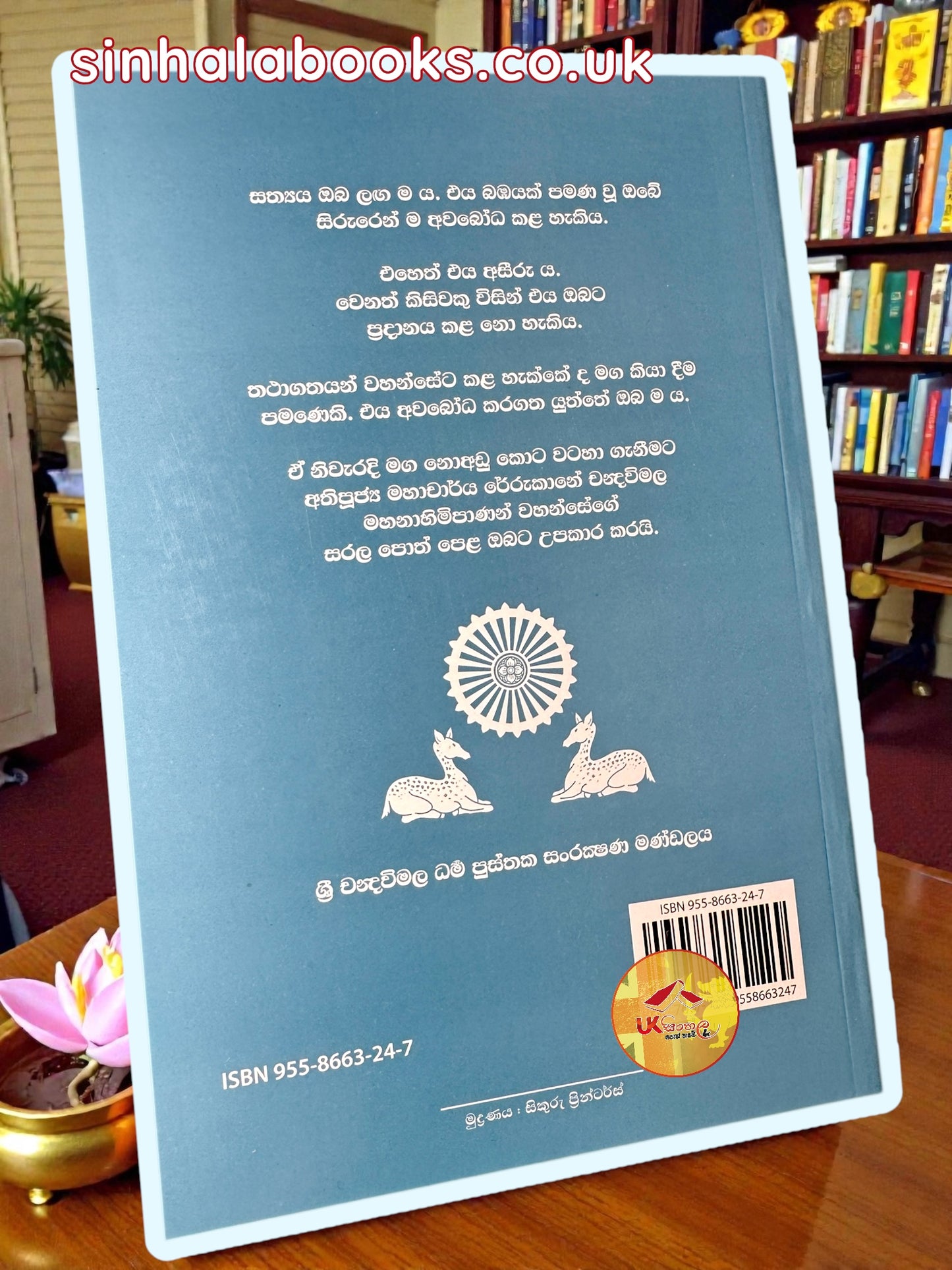 Upasampada Sheelaya | උපසම්පදා ශීලය by most Ven.Rerukane Chandrawimala