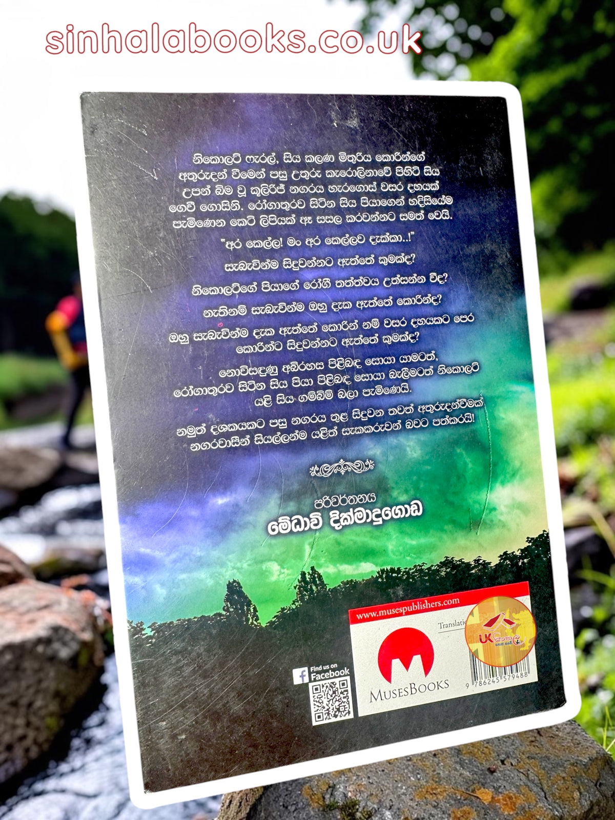 Athurudan Yuwathiyo | All the Missing Girls | අතුරුදන් යුවතියො translated by Medhawi Dikmadugoda