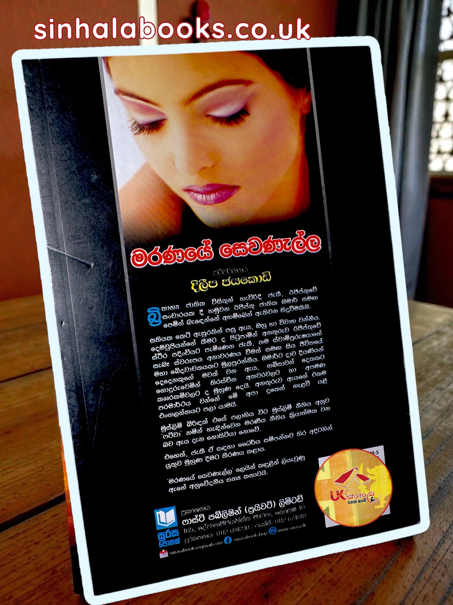 Maranaye Sewanalla | මරණයේ සෙවණැල්ල translated by Dileepa Jayakody
