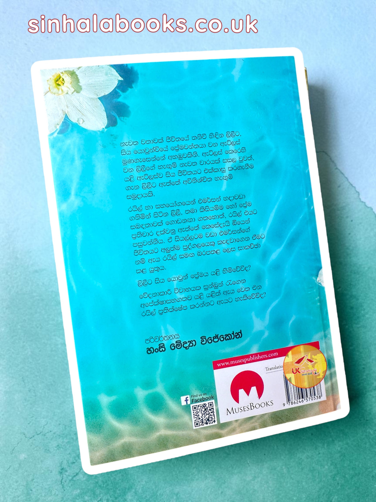 Nawathumaka Arambuma | It Starts With Us | නැවතුමක ඇරඹුම Translated by Hansi Medya Wijekoon