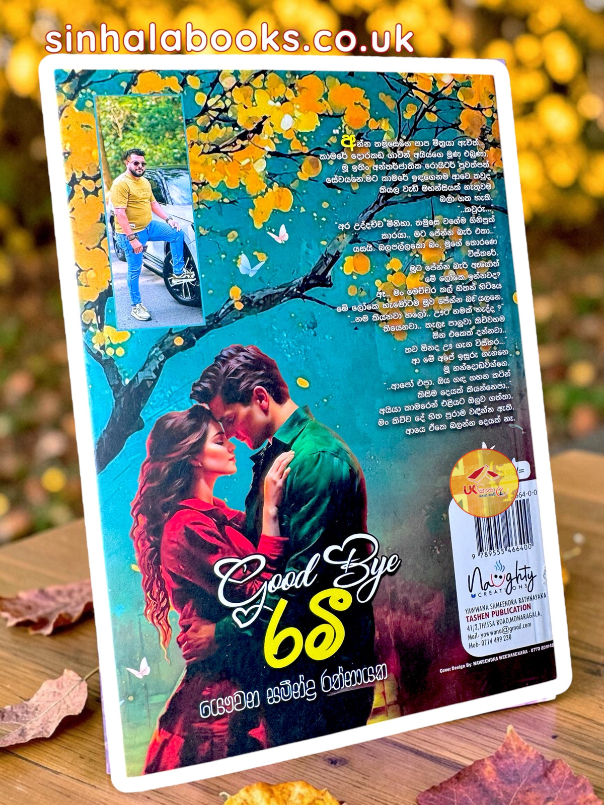 Good Bye Ramee | ගුඩ් බායි රමී by Yawwana Sameendra Rathnayaka