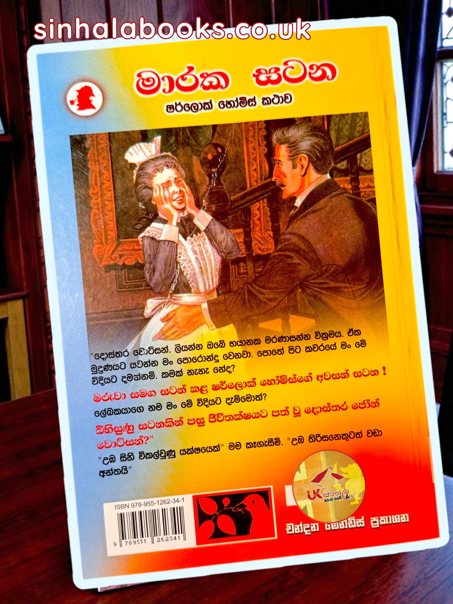 Maraka Satana | මාරක සටන translated by Chandana Mendis