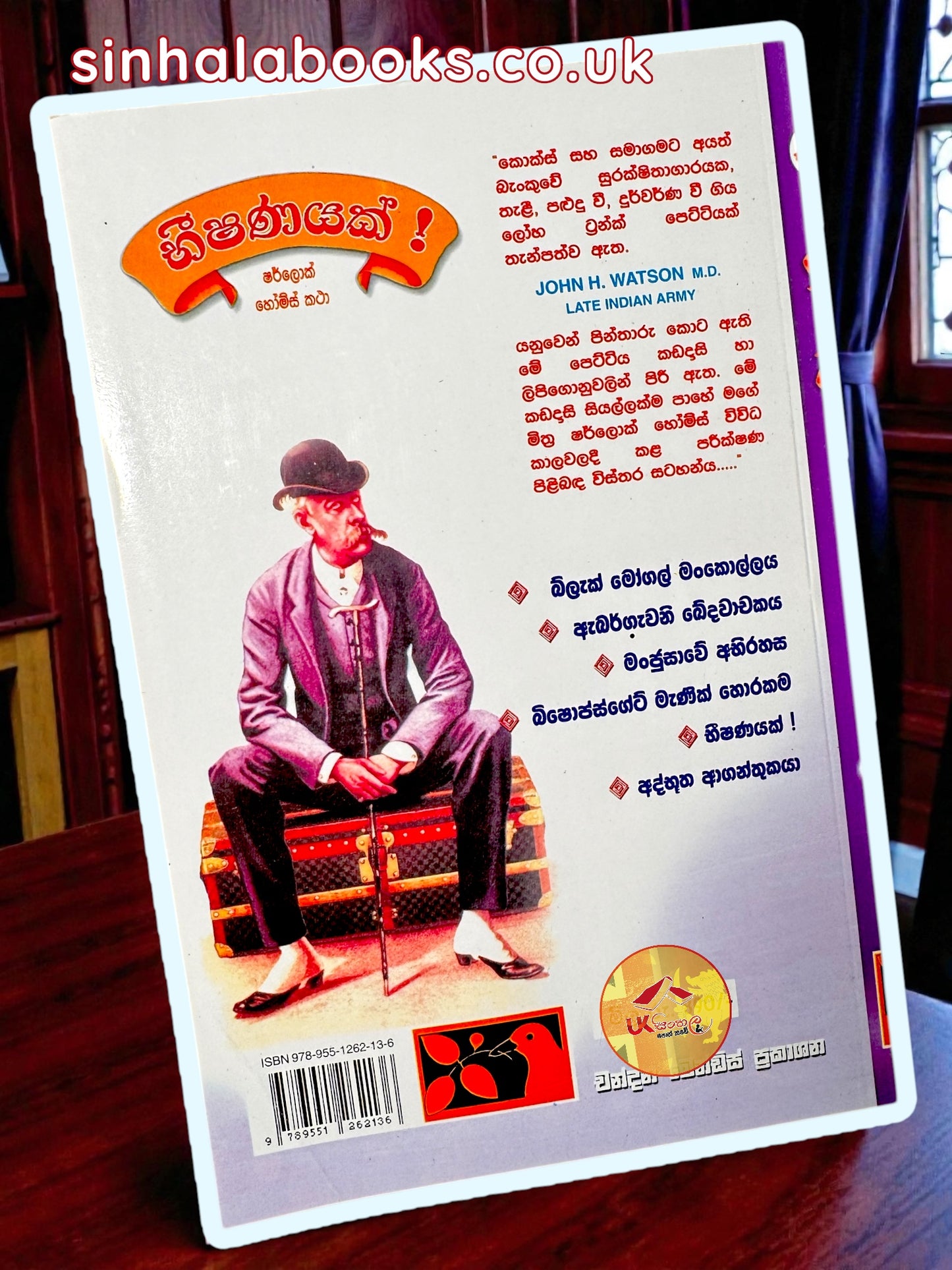 Bheeshanayak | භීෂණයක් translated by Chandana Mendis