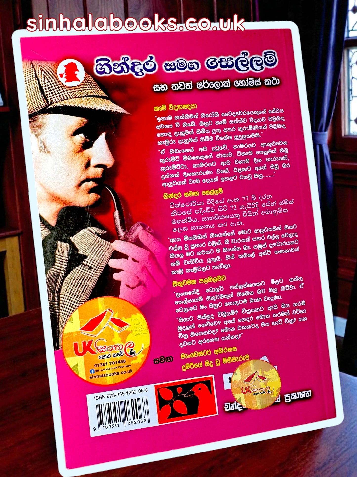Gindara Samanga Sellam | ගින්දර සමඟ සෙල්ලම් by Chandana Mendis