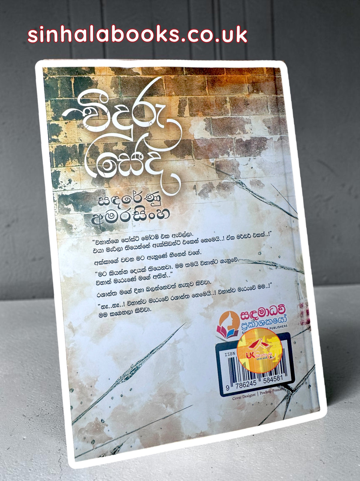 Veeduru Seda | වීදුරු සේද by Sandarenu Amarasinghe