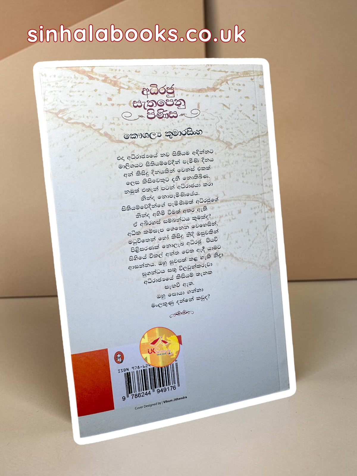 Adhiraju Sethapenu Pinisa | අධිරජු සැතපෙණු පිණිස by Kaushalya Kumarasinghe