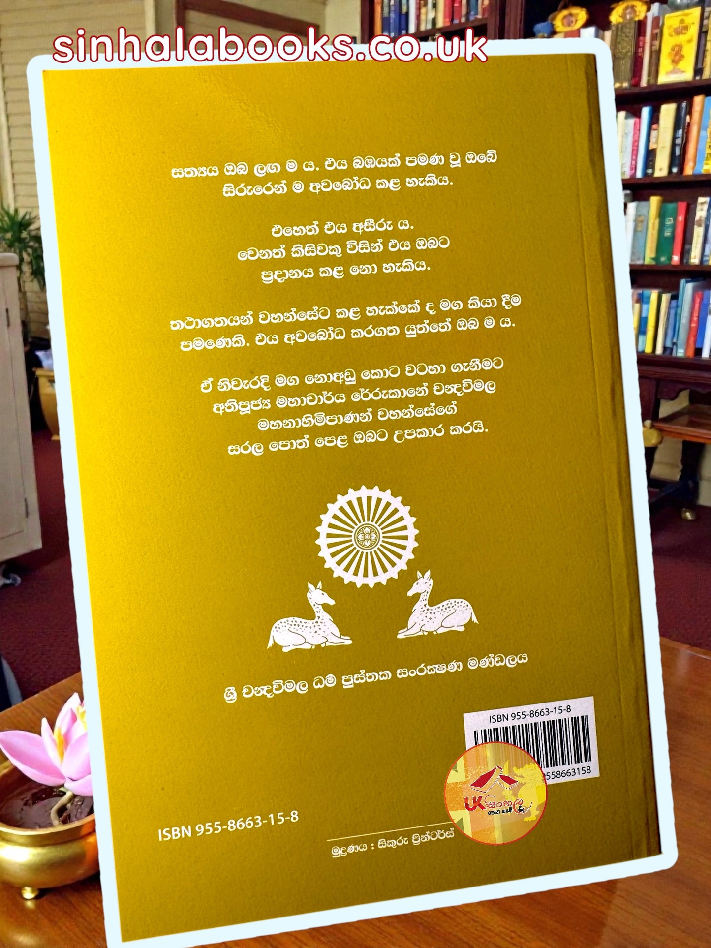 Magala Dharma Wistharaya | මංගල ධර්ම විස්තරය by Most Ven. Rerukane Chandrawimala