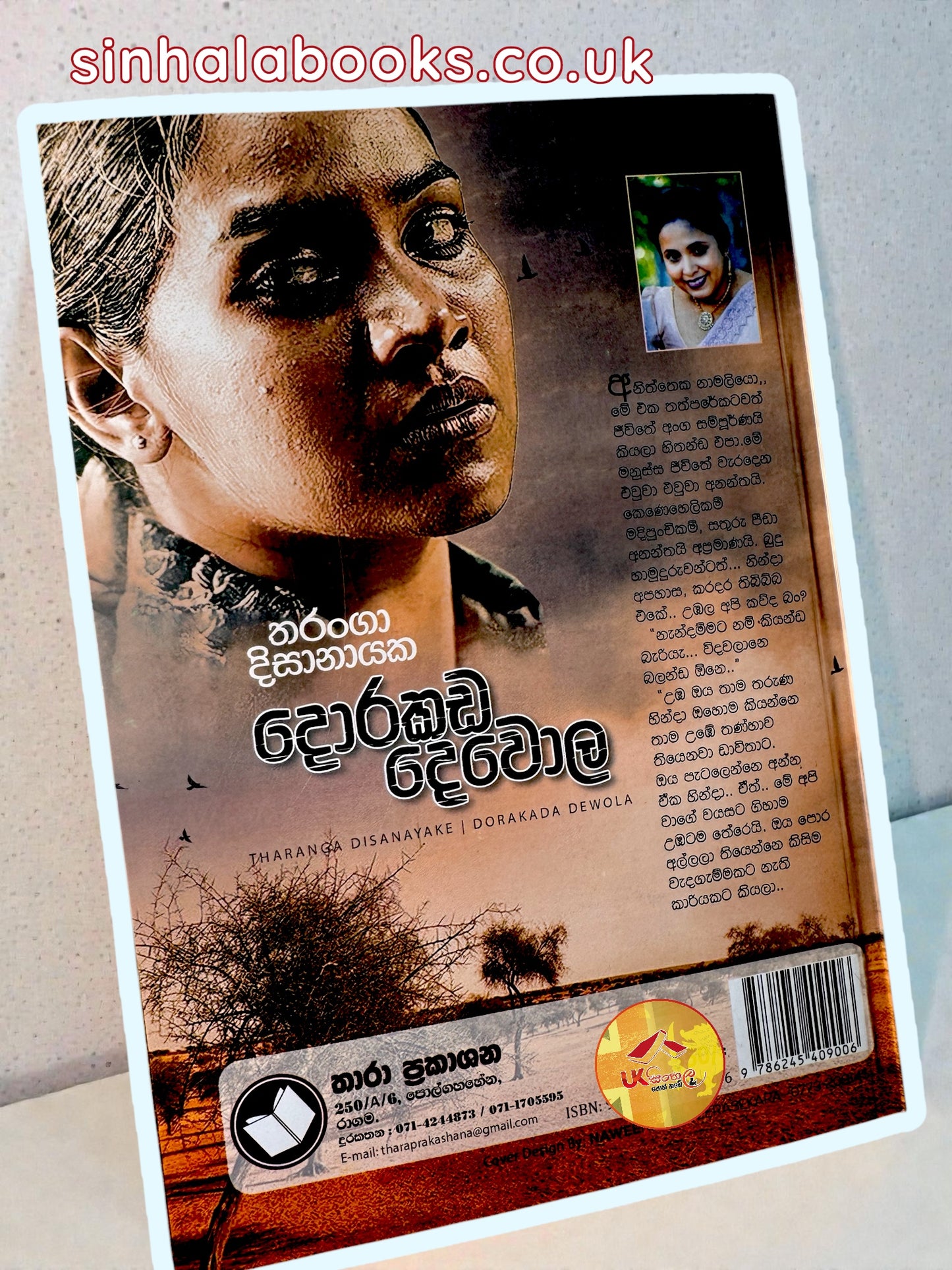Dorakada Dewola | දොරකඩ දෙවොල by Tharanga Dissanayake