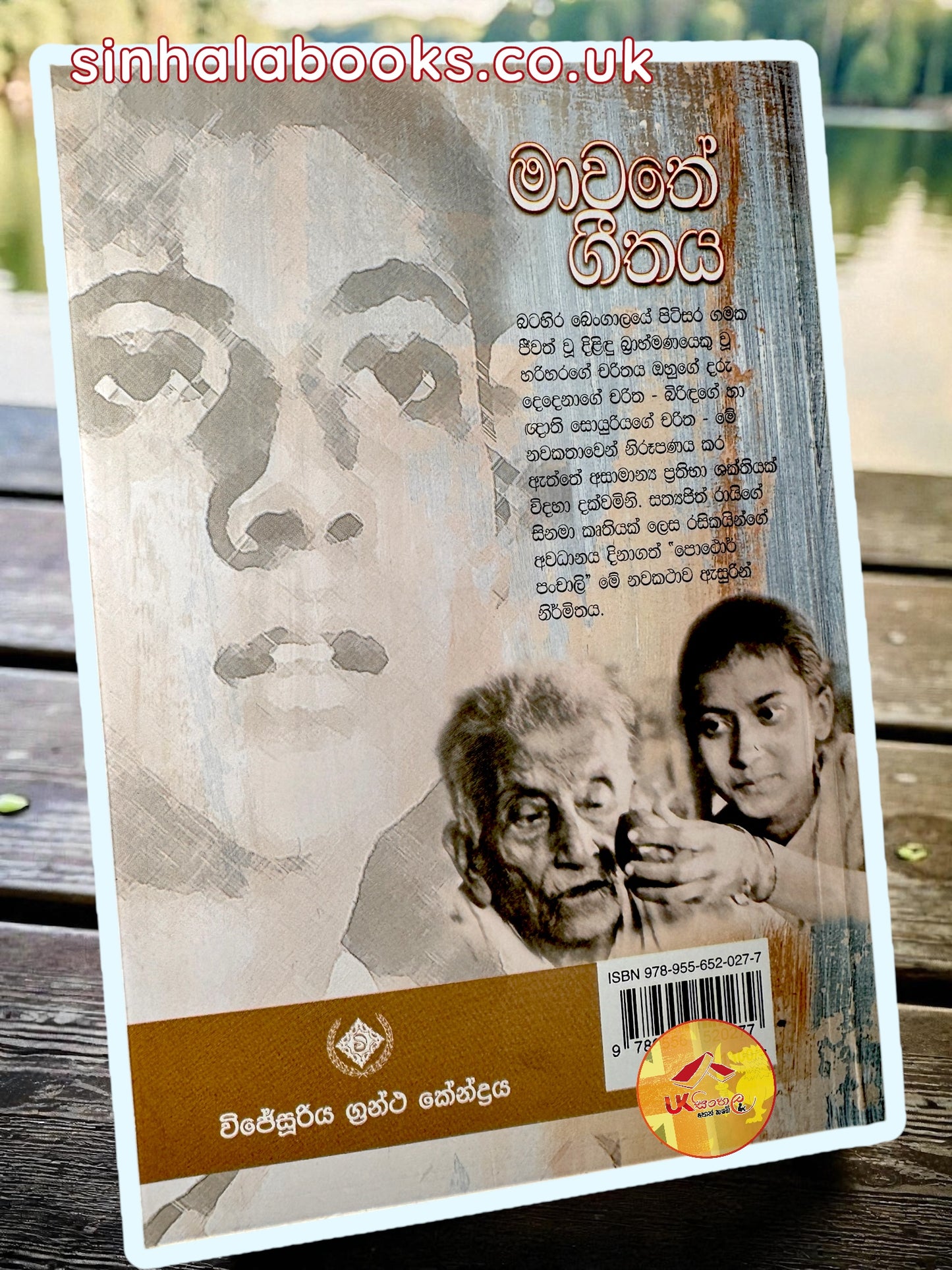 Mawathe Geethaya | මාවතේ ගීතය translated by Chintha Lakshmi Sinha Arachchi