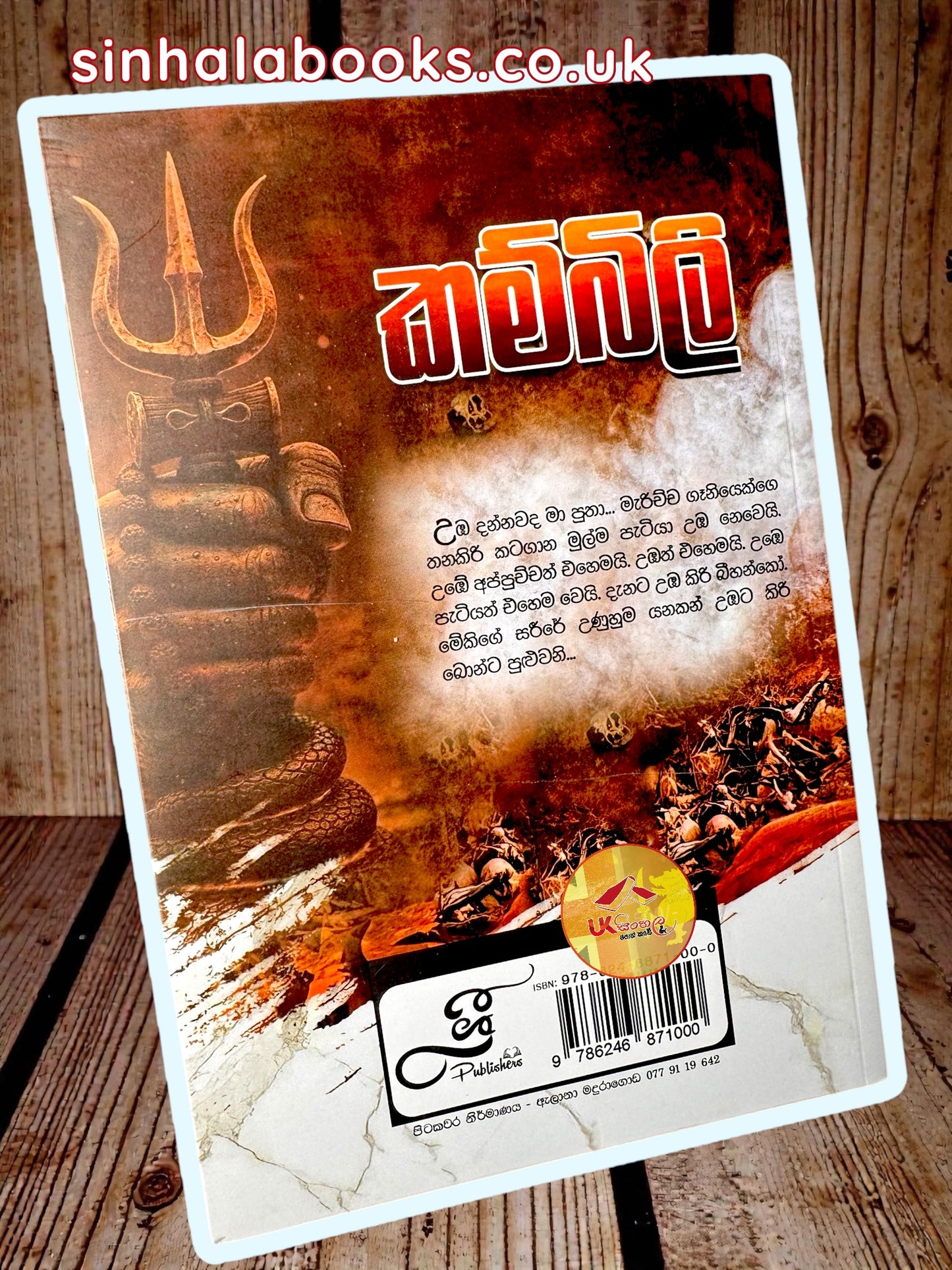 Kambili | කම්බිලි by Apoorva Mandaram
